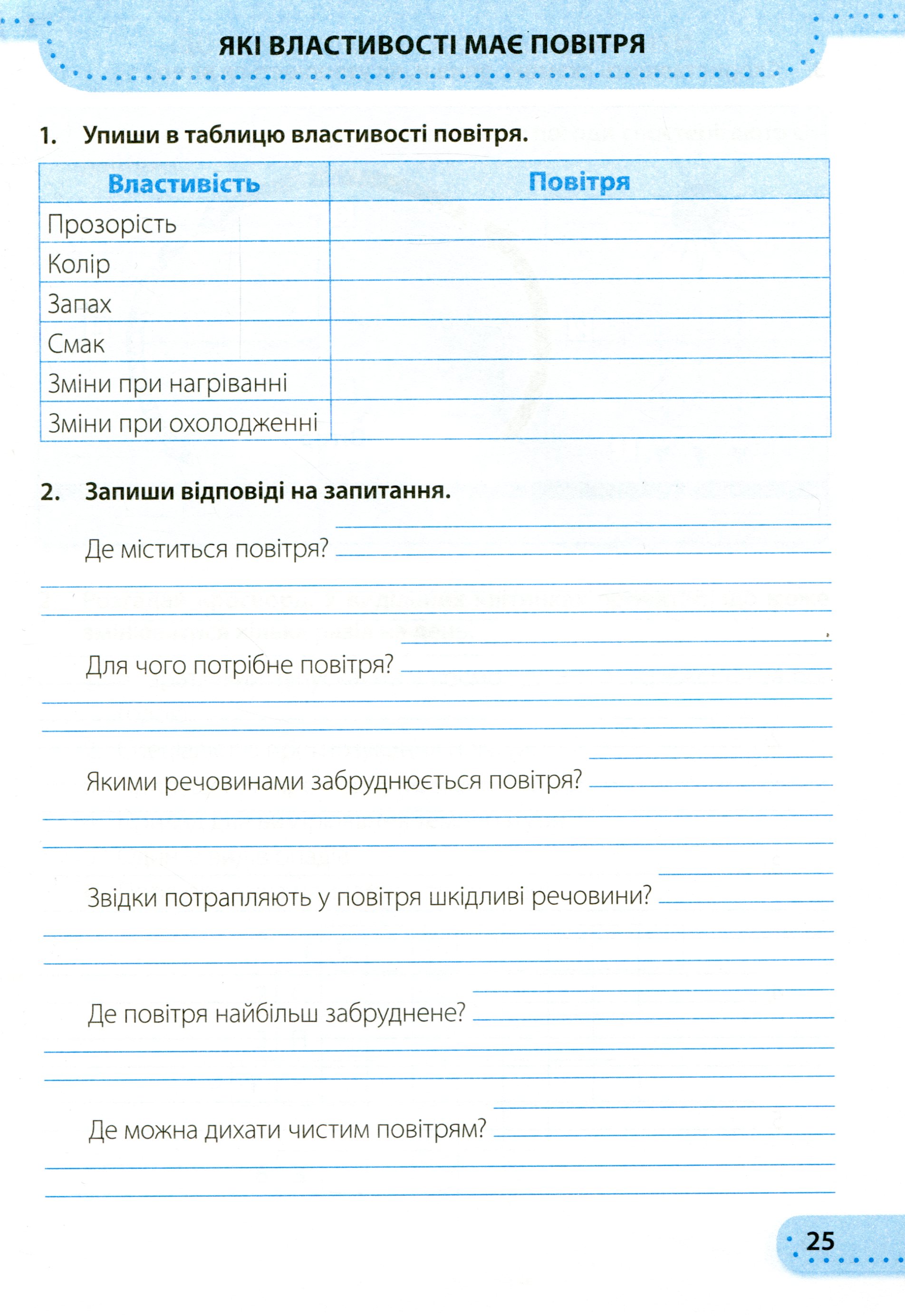 [object Object] «Я досліджую світ. Робочий зошит. 2 клас. Частина 1. До підручника Т. Гільберг», авторов Ирина Жаркова, Лариса Мечник - фото №5 - миниатюра