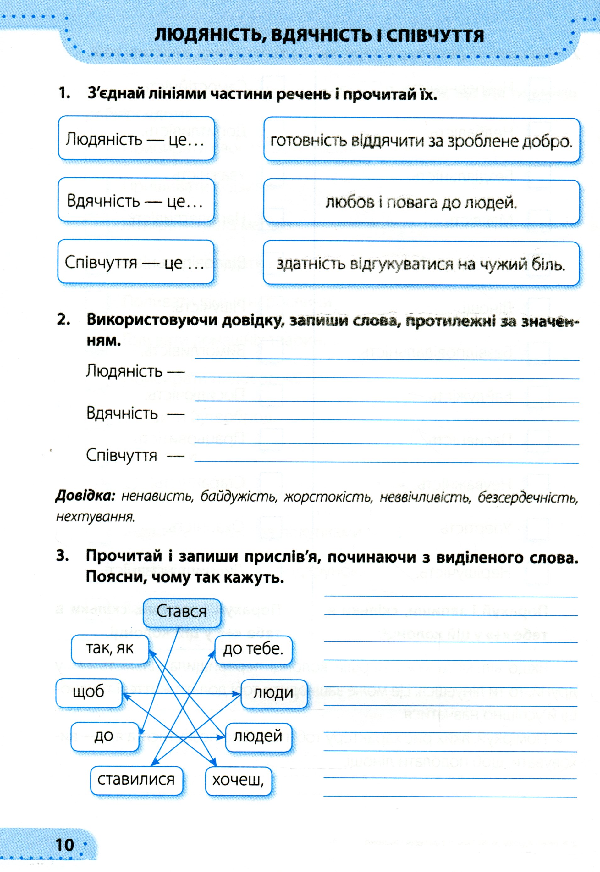 [object Object] «Я досліджую світ. Робочий зошит. 2 клас. Частина 2. До підручника І. Жаркової», авторів Ірина Жаркова, Лариса Мечник - фото №2 - мініатюра