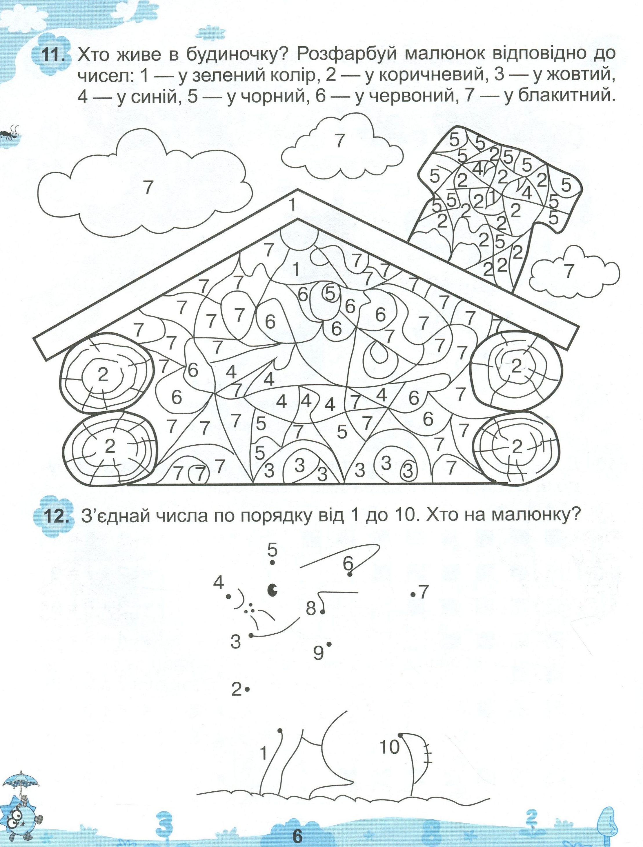 2+2. Весела лічба. 1 клас — фото 8