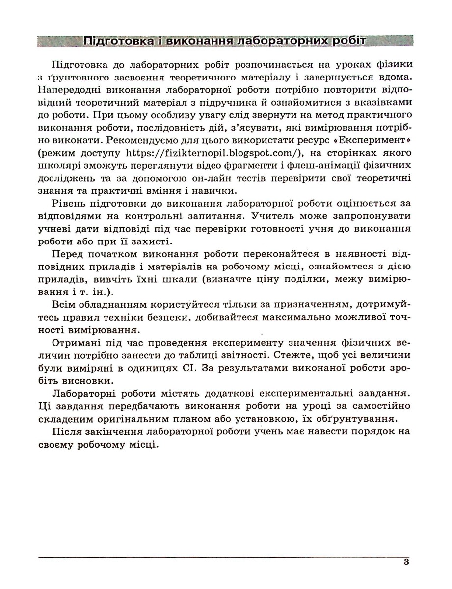 Фізика. Зошит для лабораторних робіт. 7 клас — фото 15