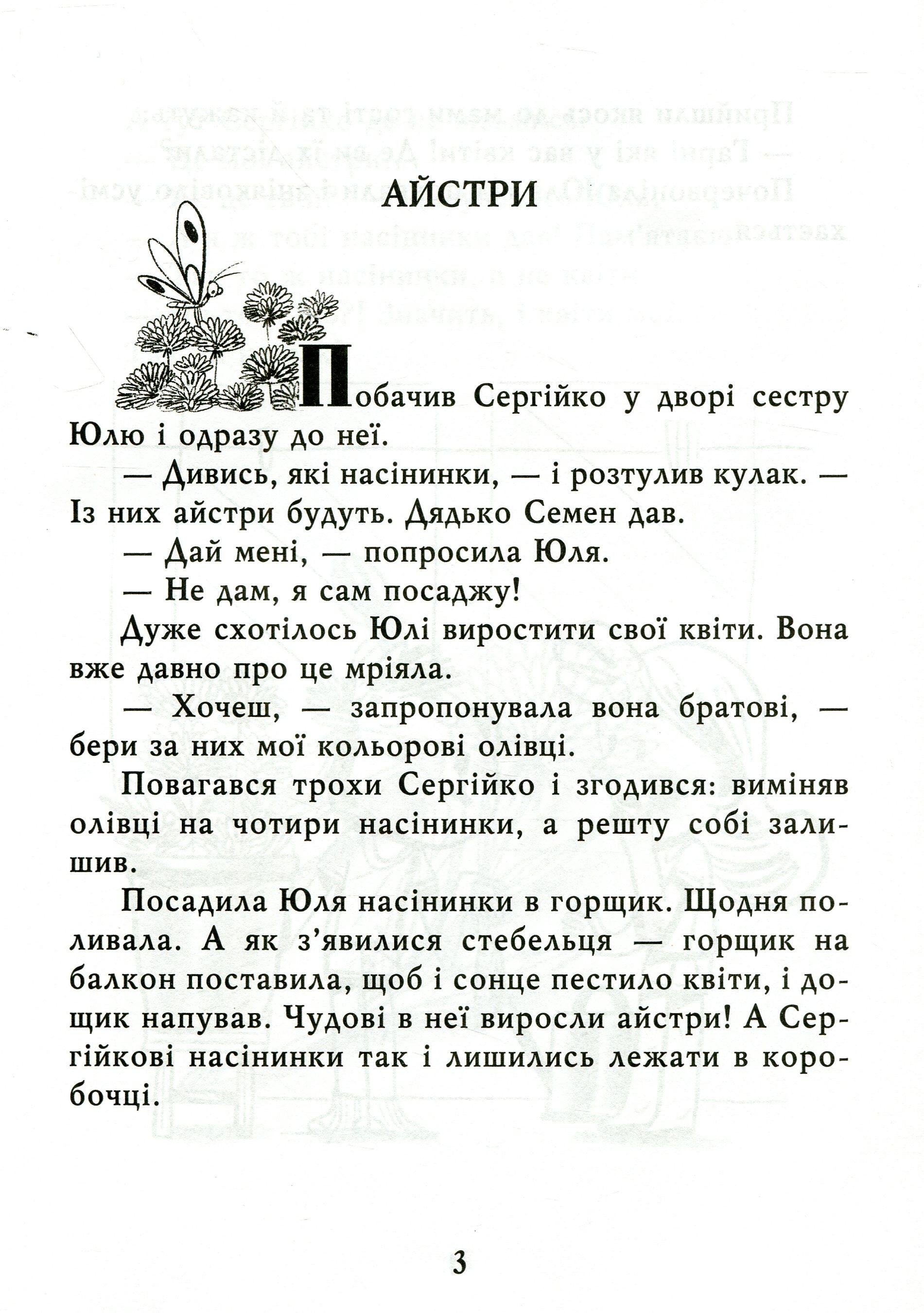 Класна бібліотека. Робота з дитячою книжкою. 1 клас — фото 18