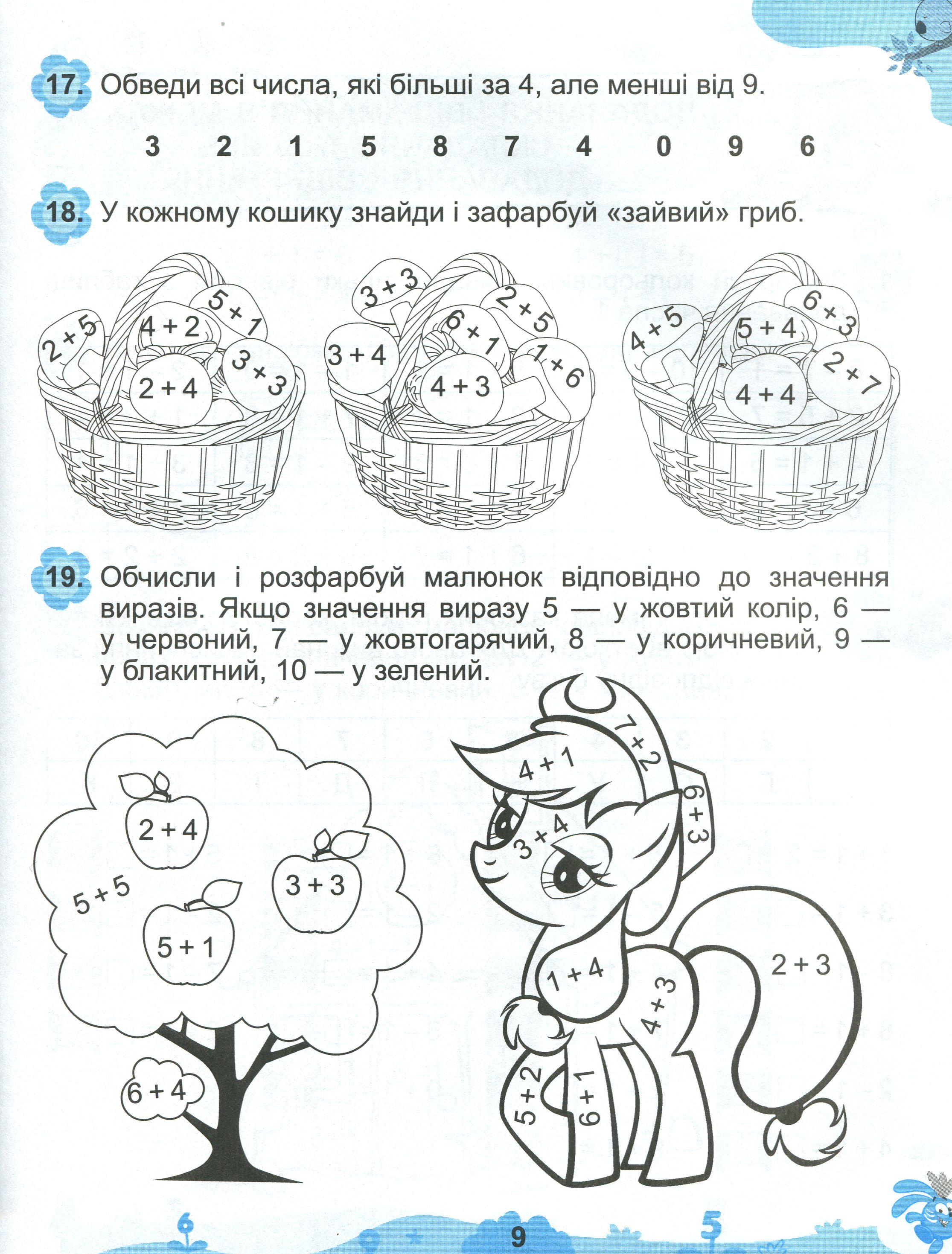 2+2. Весела лічба. 1 клас — фото 11