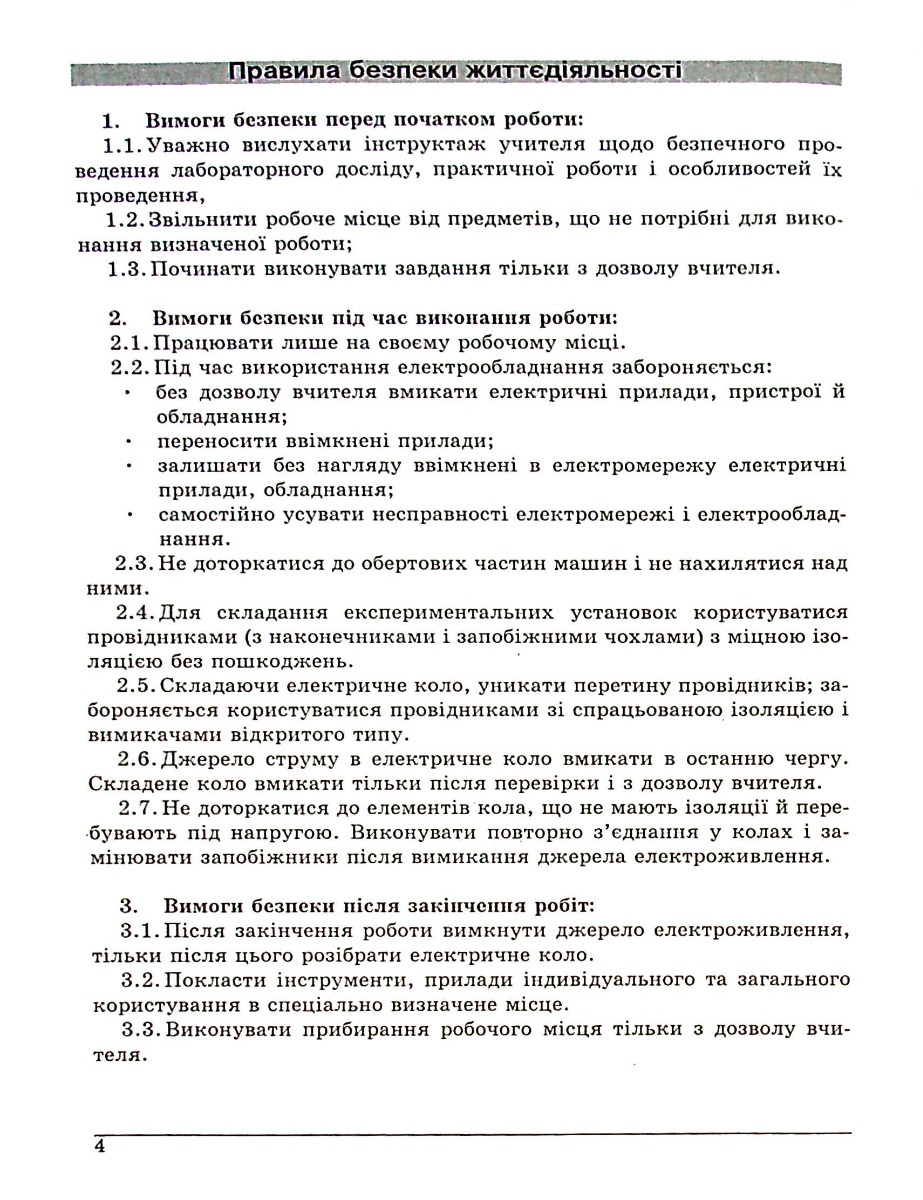 Фізика. Зошит для лабораторних робіт. 7 клас — фото 14