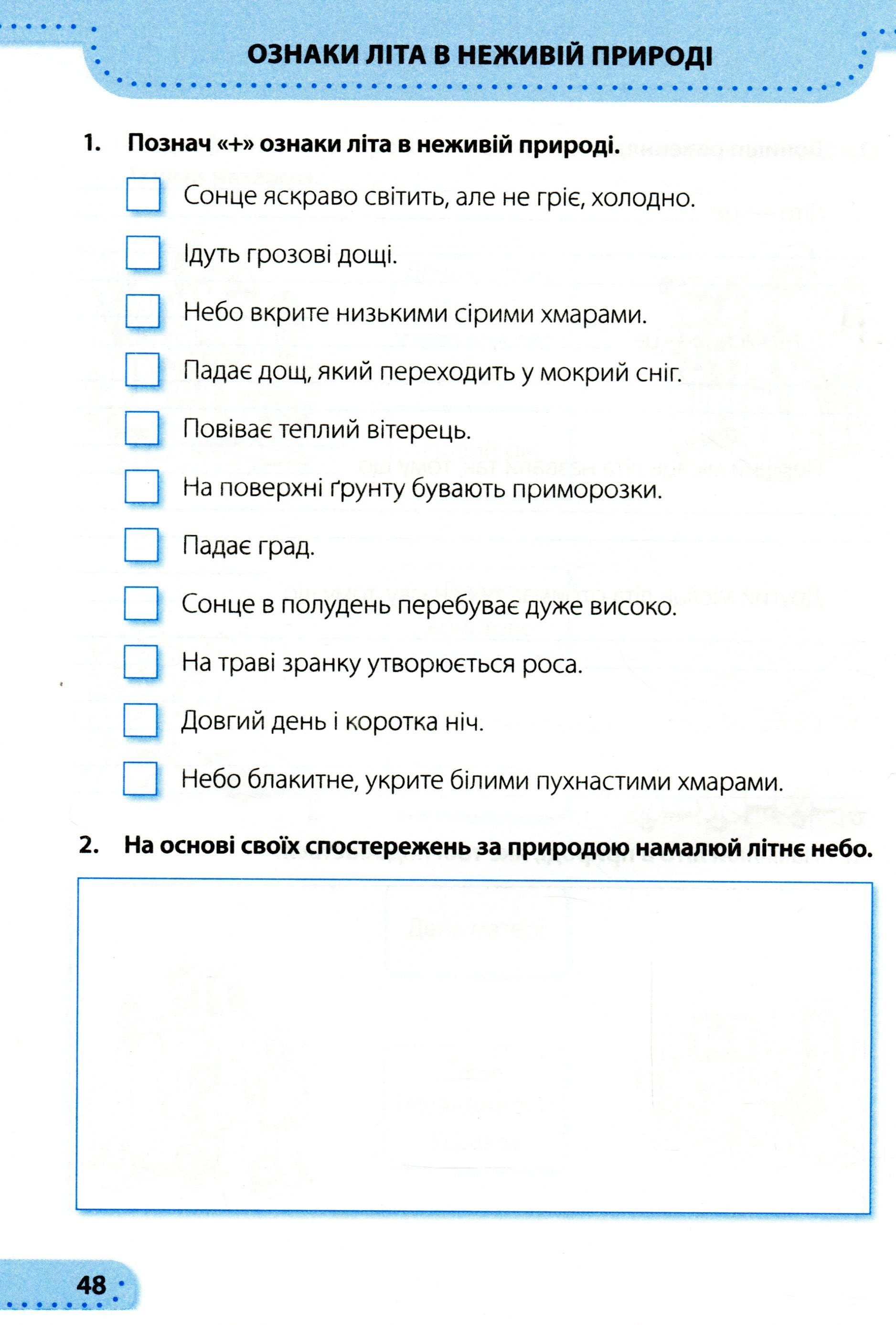 [object Object] «Я досліджую світ. Робочий зошит. 2 клас. Частина 2. До підручника І. Жаркової», авторів Ірина Жаркова, Лариса Мечник - фото №4 - мініатюра