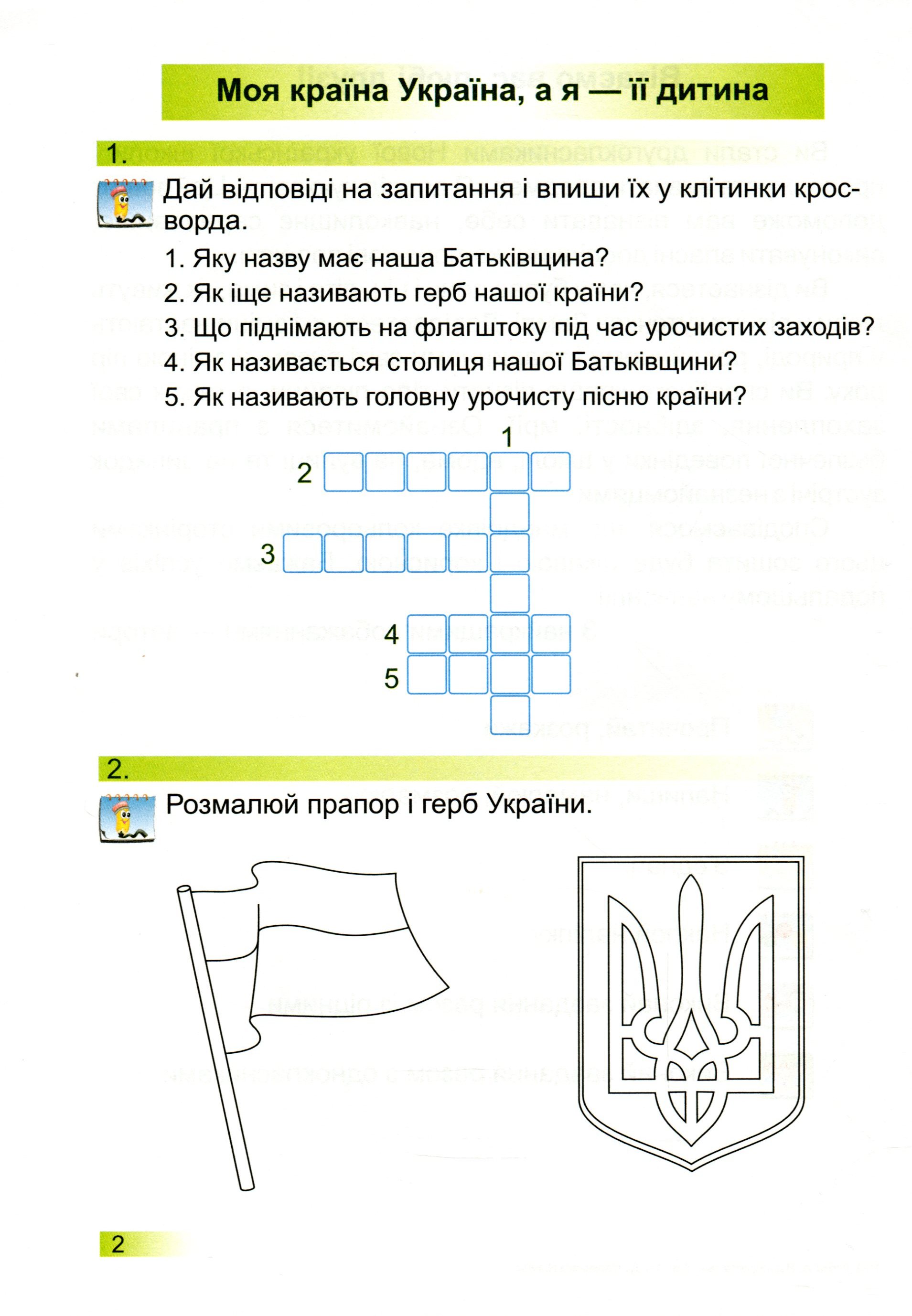 [object Object] «Я досліджую світ. Робочий зошит. 2 клас. Частина 1. До підручника Н. Бібік (+ наліпки)», авторів Оксана Лабащук, Тетяна Решетуха - фото №2 - мініатюра
