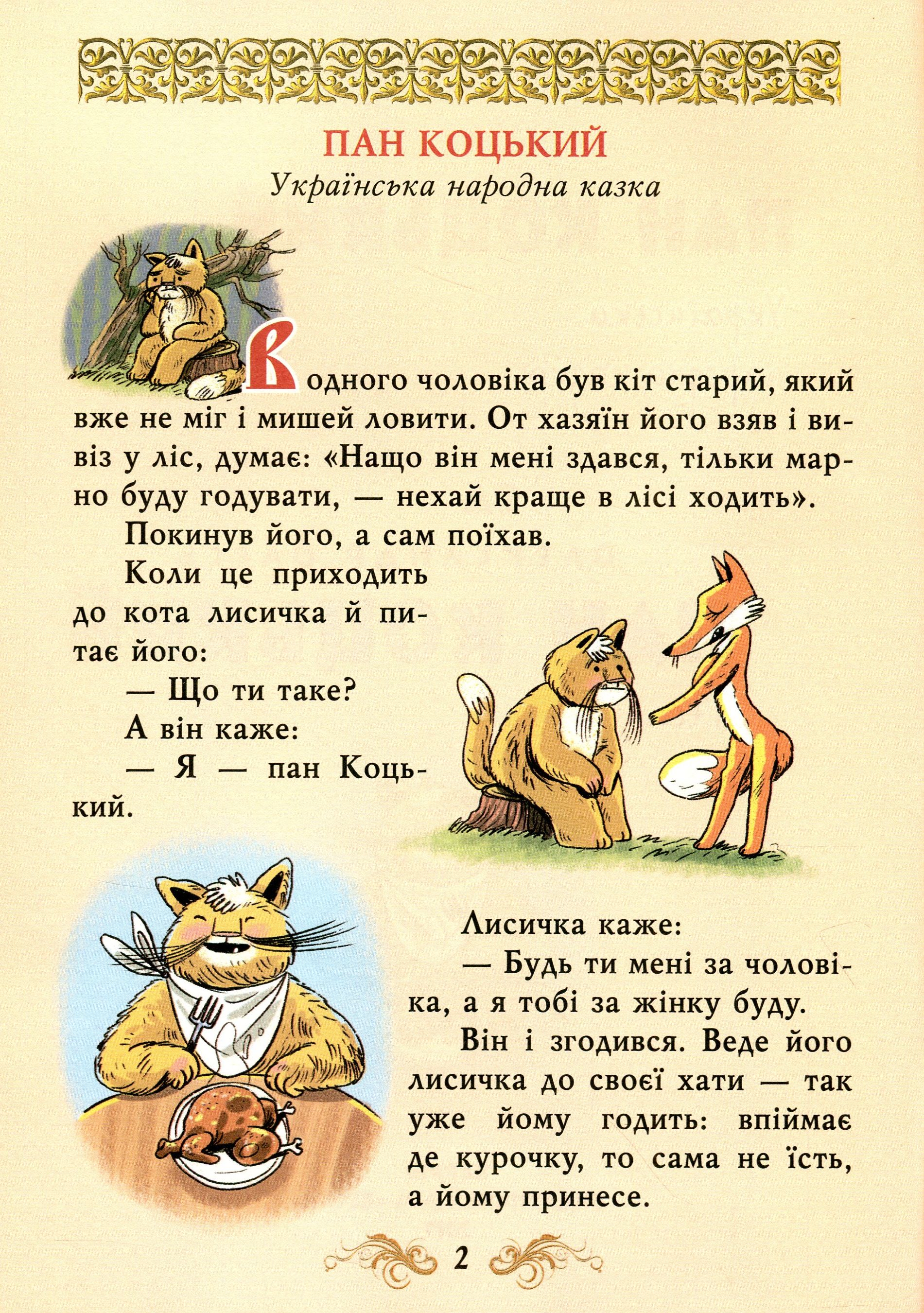 Класна бібліотека. Робота з дитячою книжкою. 1 клас — фото 21