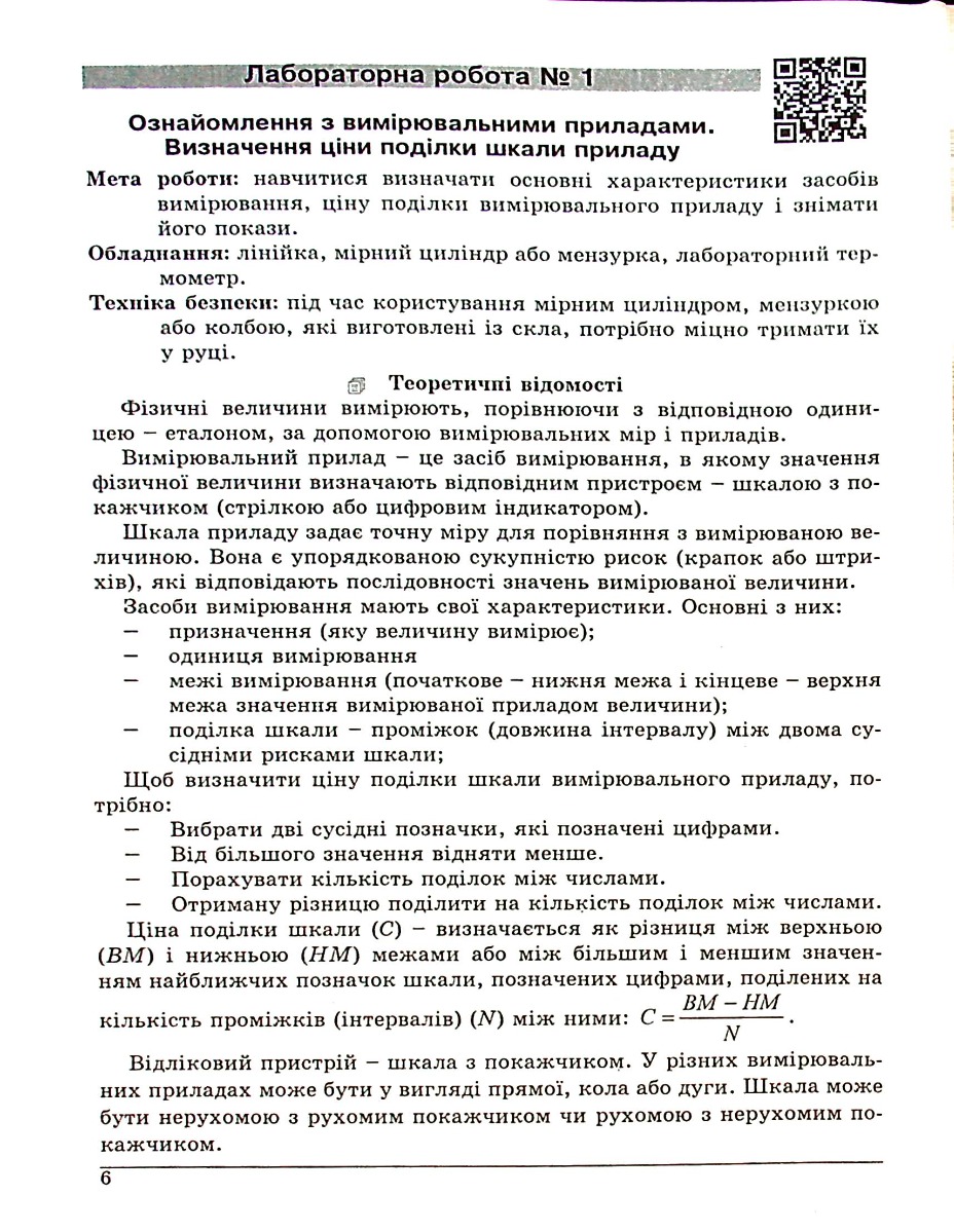 Фізика. Зошит для лабораторних робіт. 7 клас — фото 12