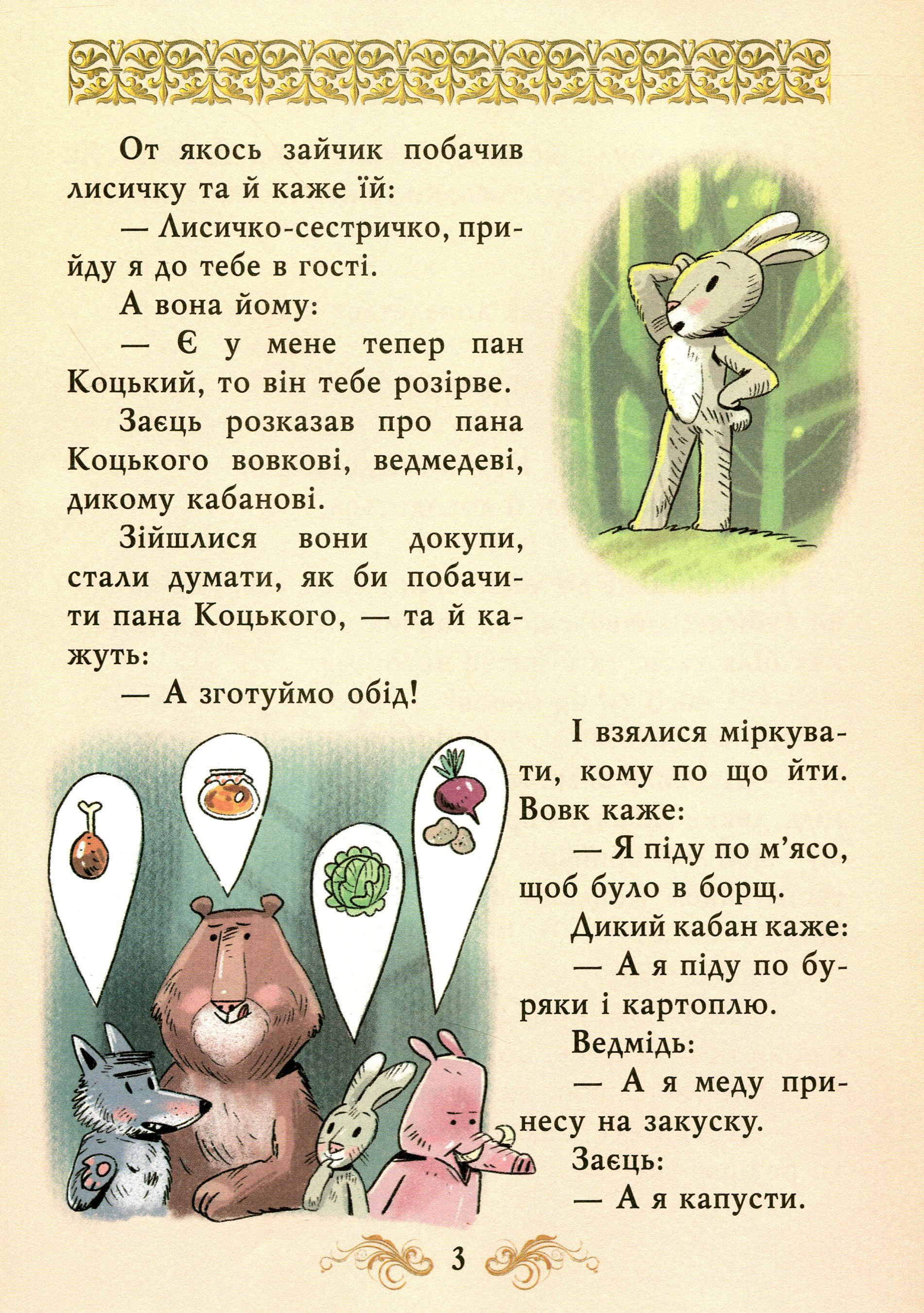 Класна бібліотека. Робота з дитячою книжкою. 1 клас — фото 22