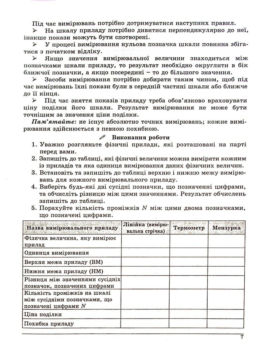 Фізика. Зошит для лабораторних робіт. 7 клас — фото 11