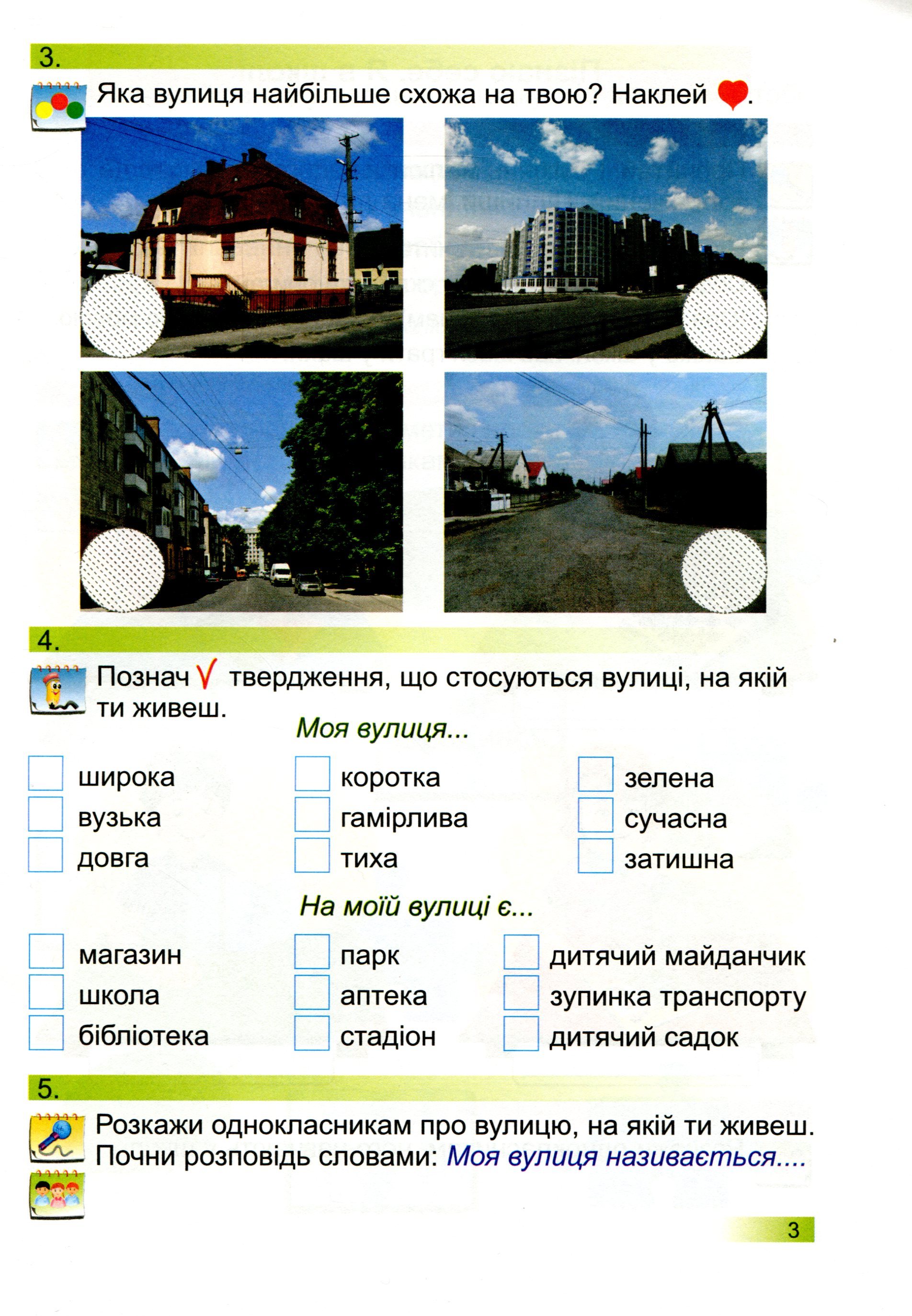 [object Object] «Я досліджую світ. Робочий зошит. 2 клас. Частина 1. До підручника Н. Бібік (+ наліпки)», авторів Оксана Лабащук, Тетяна Решетуха - фото №3 - мініатюра