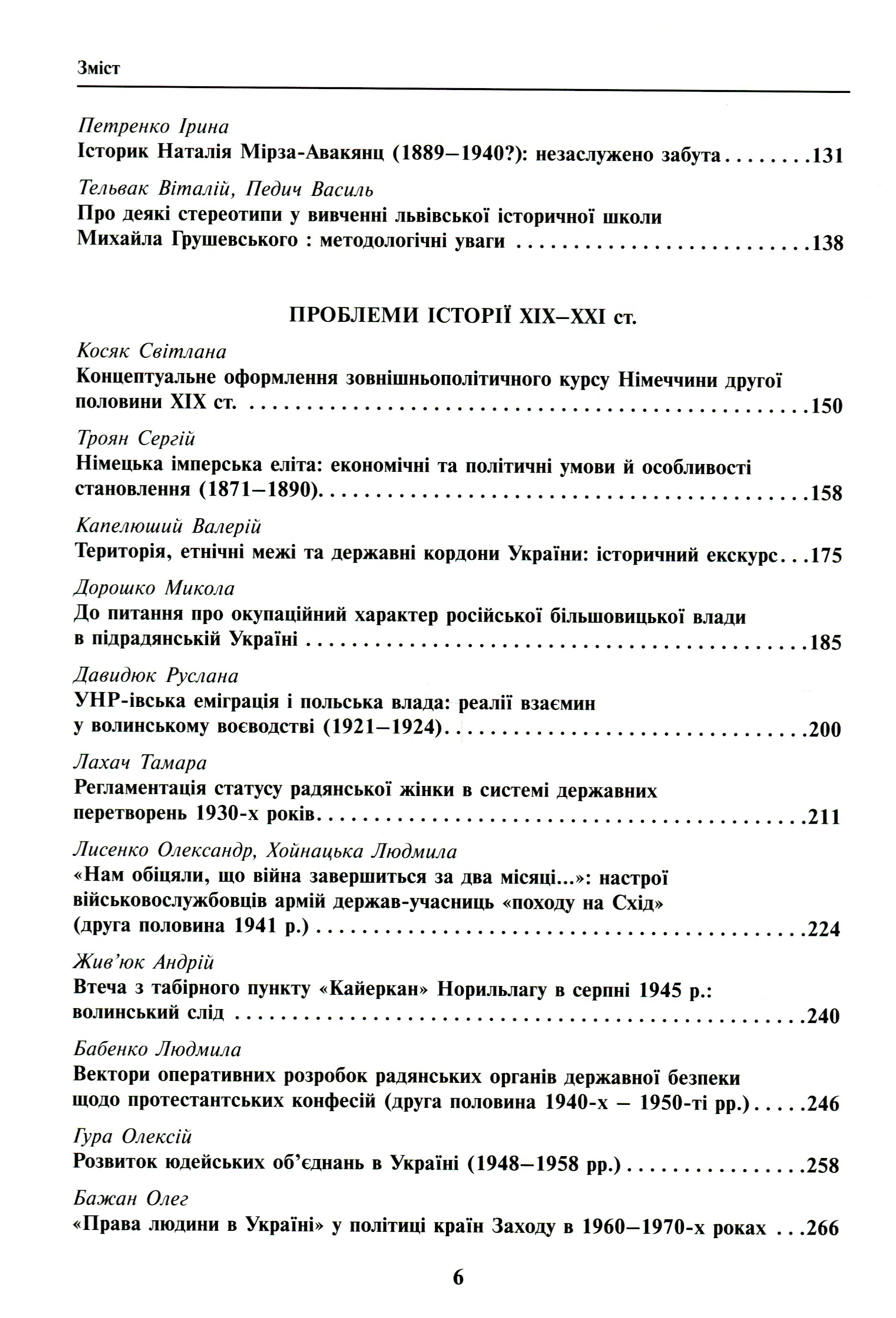 Хронотопи історії. Студії на пошану пам’яті Петра Васильовича Киридона — фото 4