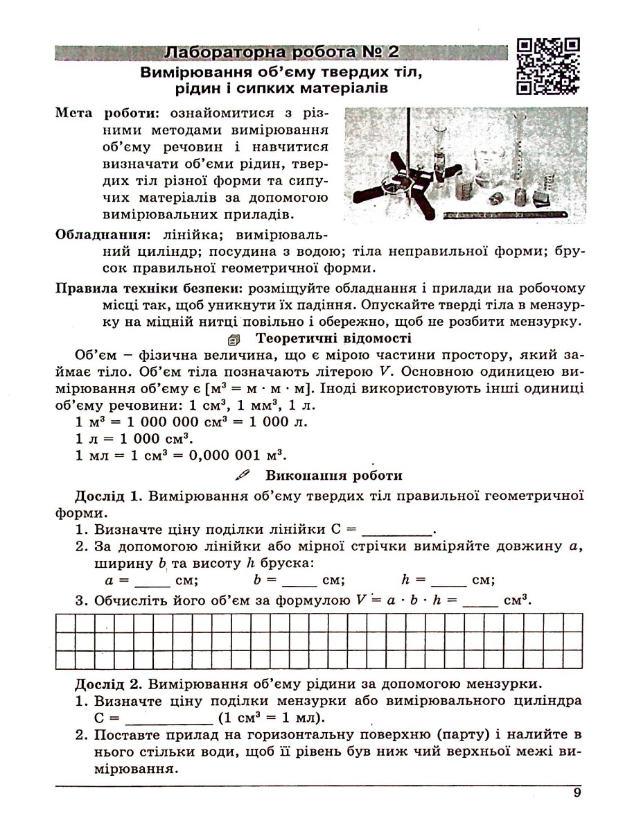 Фізика. Зошит для лабораторних робіт. 7 клас — фото 10