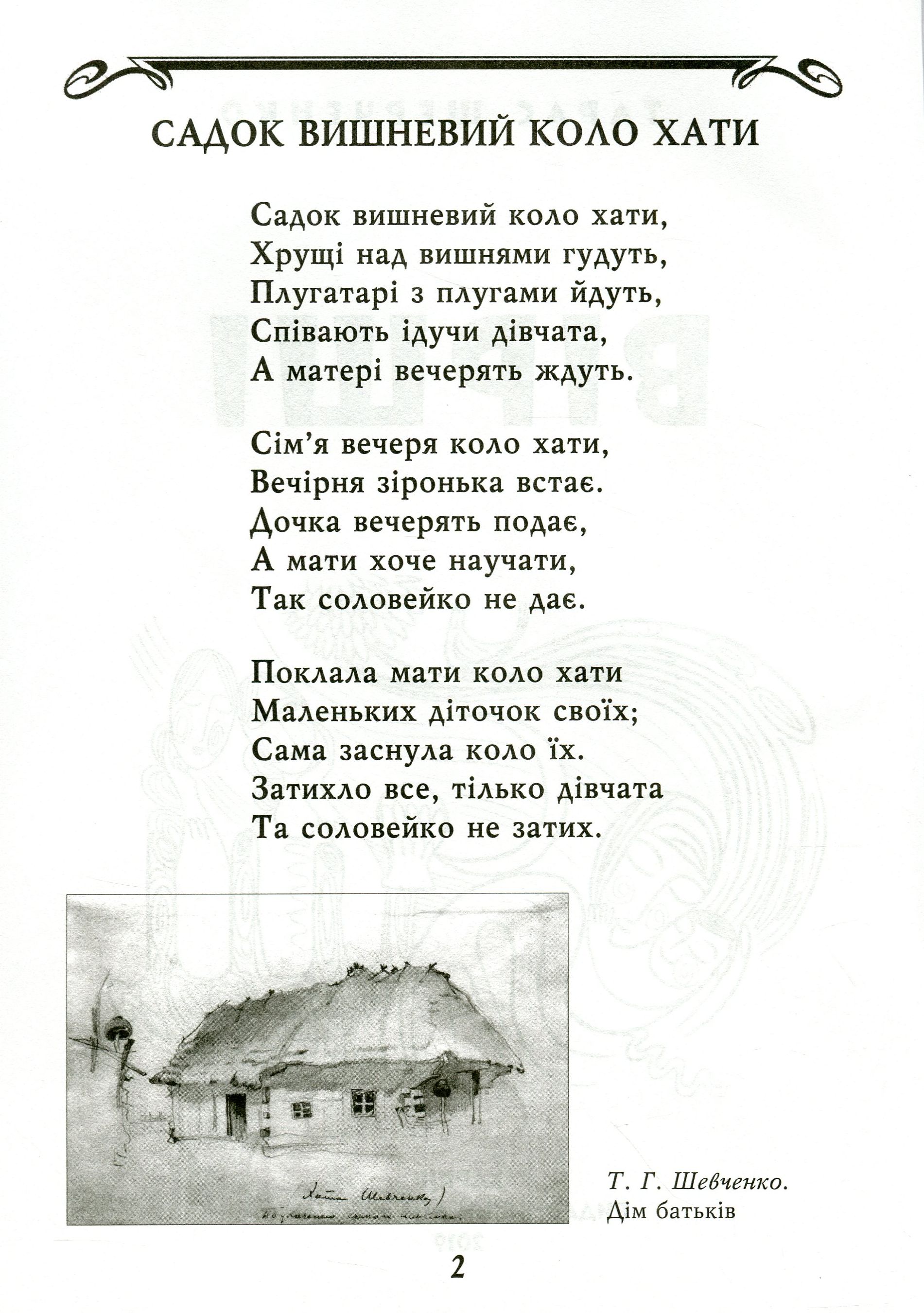 Класна бібліотека. Робота з дитячою книжкою. 1 клас — фото 25