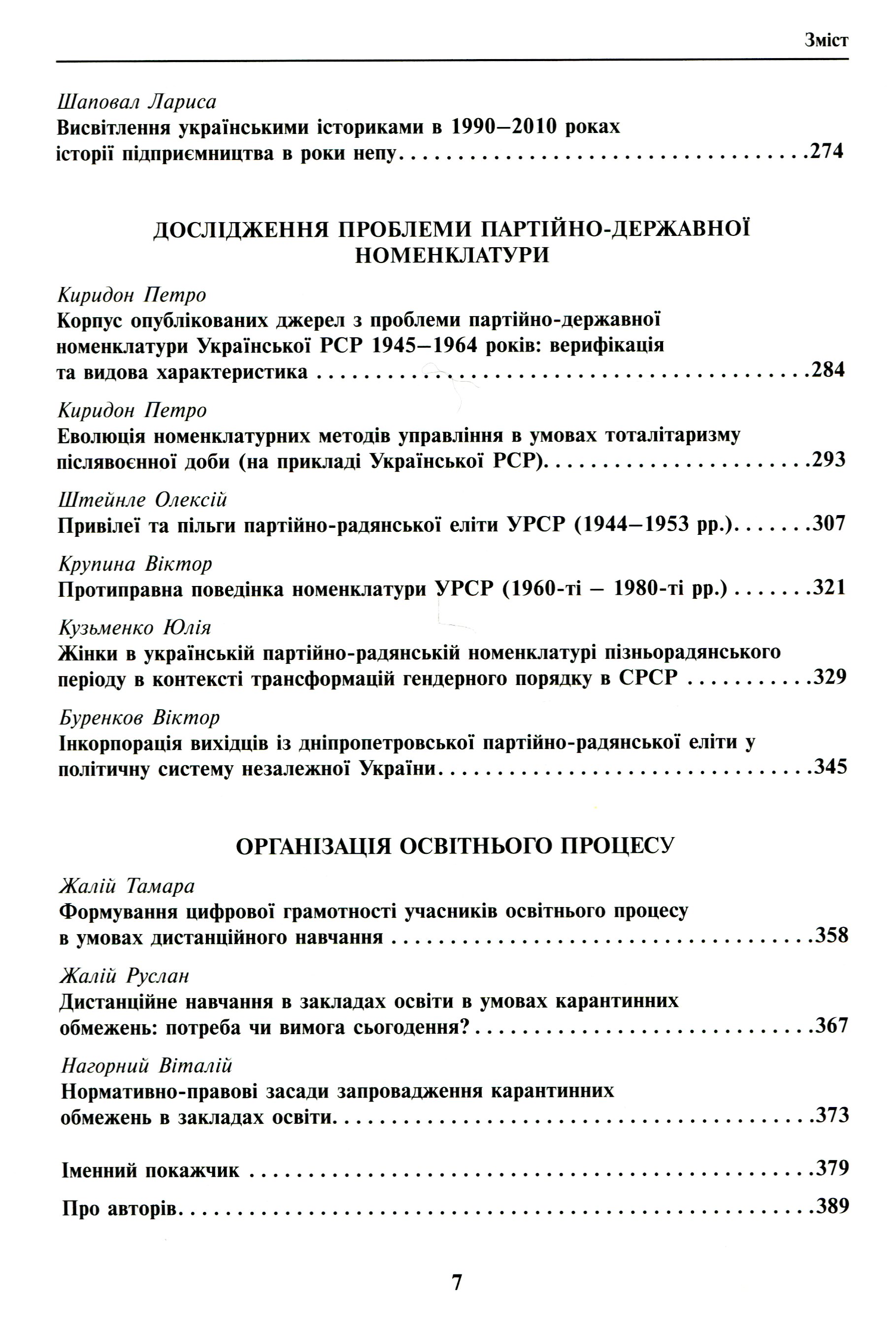 Хронотопи історії. Студії на пошану пам’яті Петра Васильовича Киридона — фото 5
