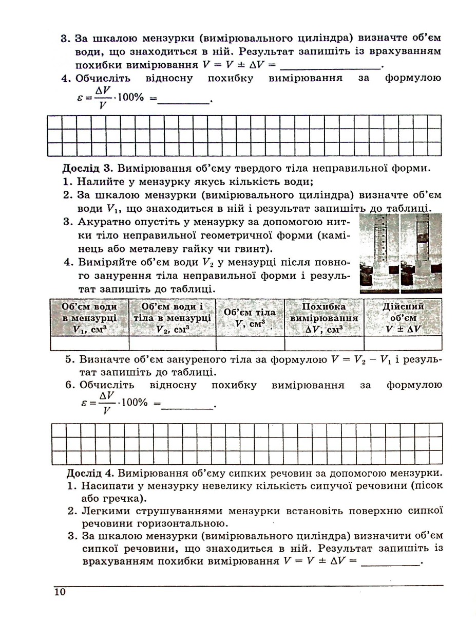 Фізика. Зошит для лабораторних робіт. 7 клас — фото 7
