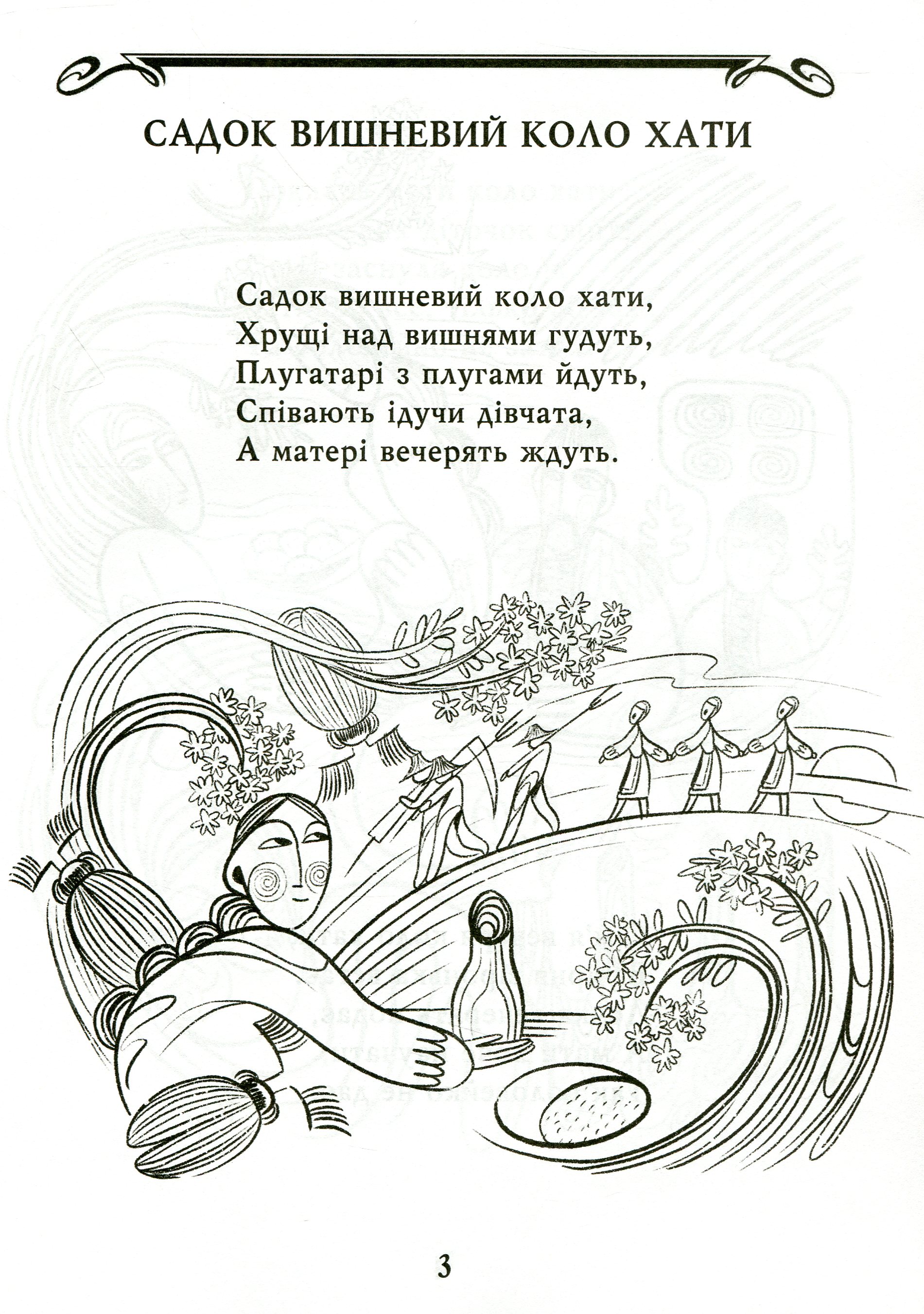 Класна бібліотека. Робота з дитячою книжкою. 1 клас — фото 26
