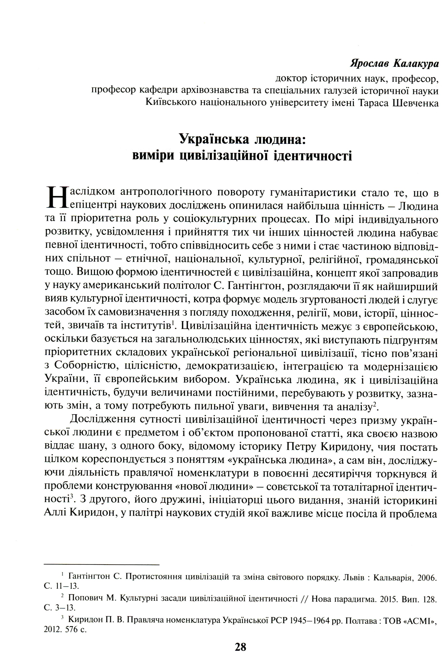 Хронотопи історії. Студії на пошану пам’яті Петра Васильовича Киридона — фото 6