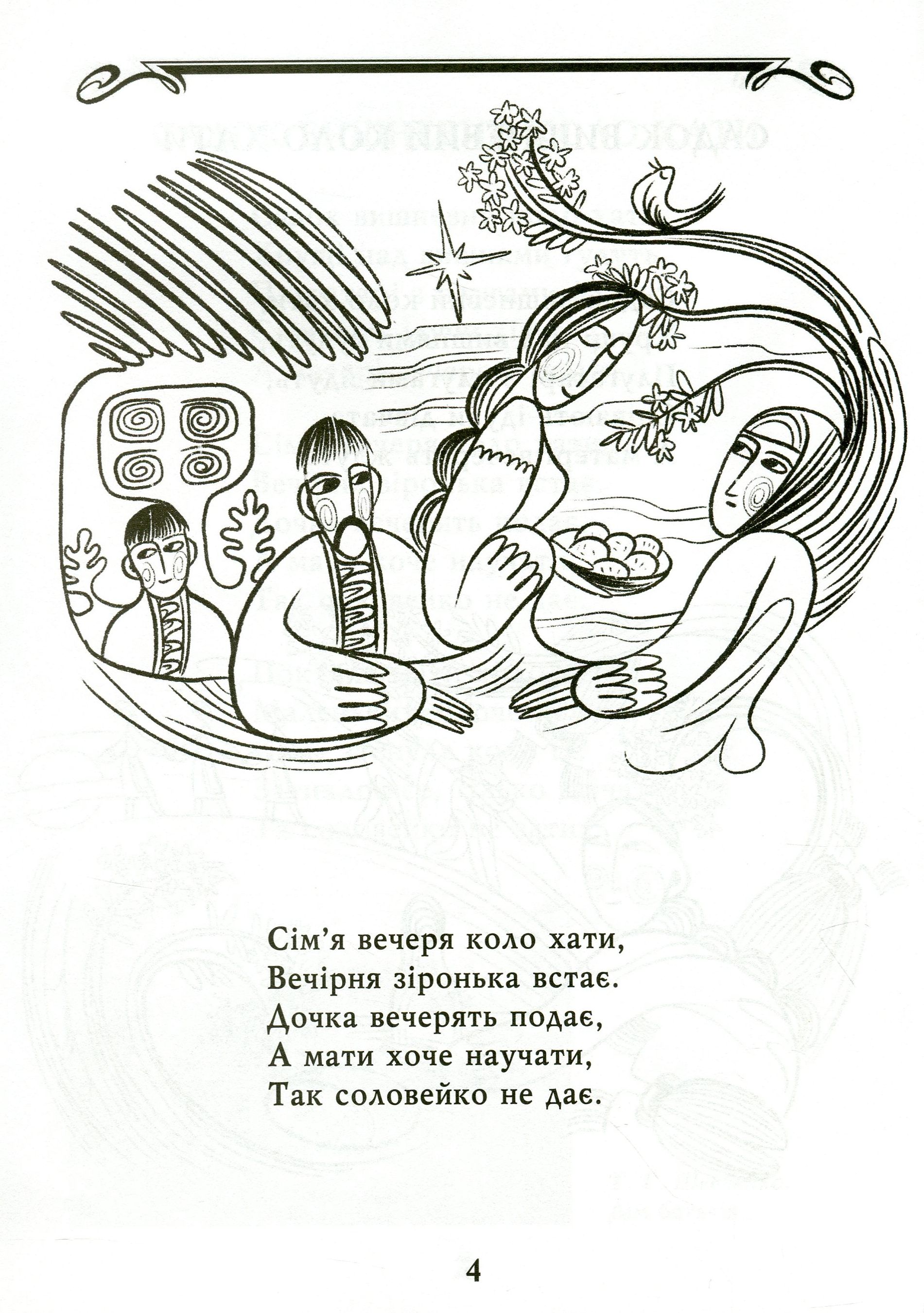 Класна бібліотека. Робота з дитячою книжкою. 1 клас — фото 27