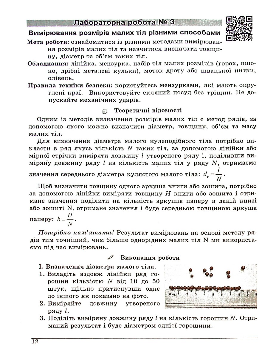 Фізика. Зошит для лабораторних робіт. 7 клас — фото 5