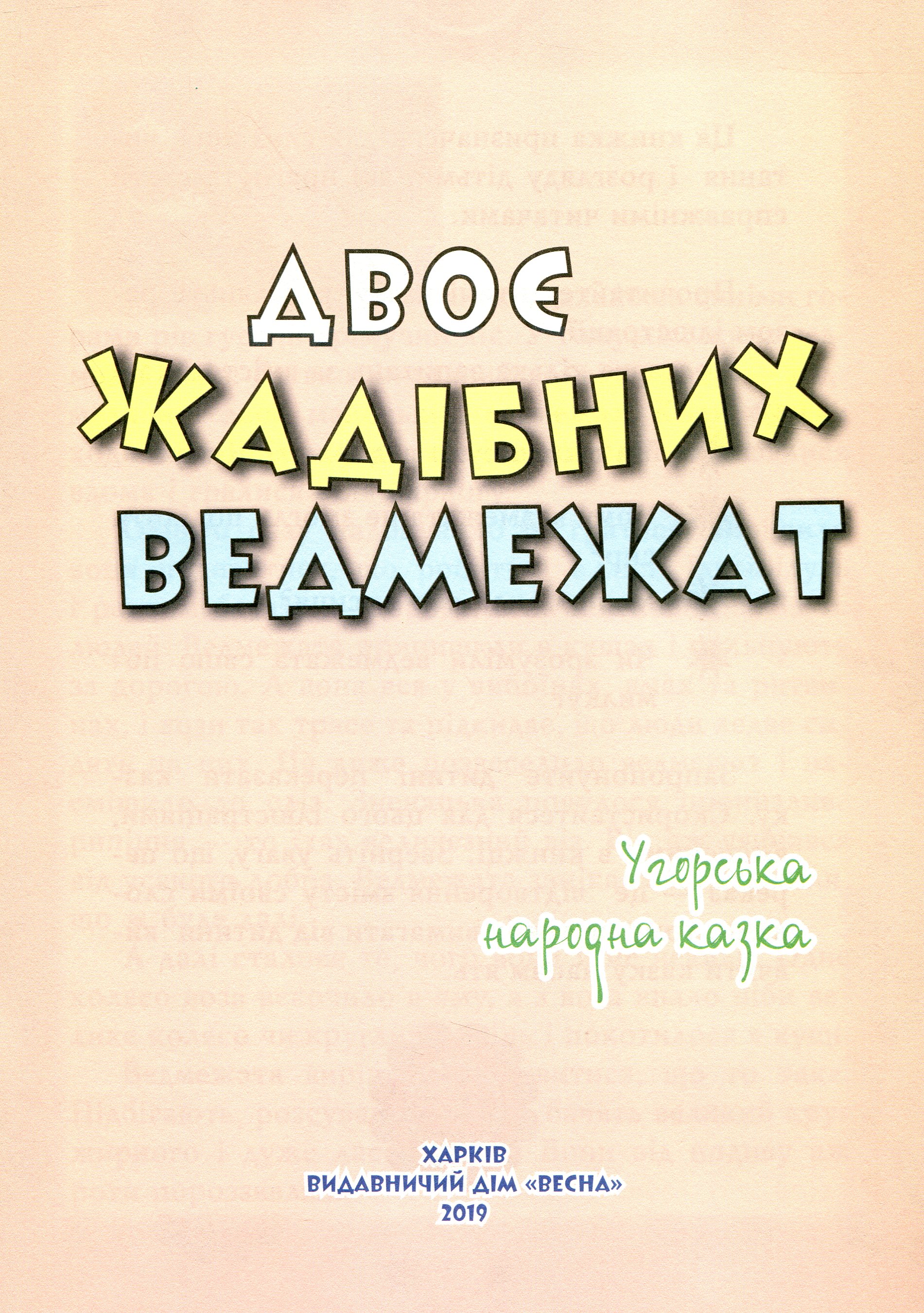 Класна бібліотека. Робота з дитячою книжкою. 1 клас — фото 28