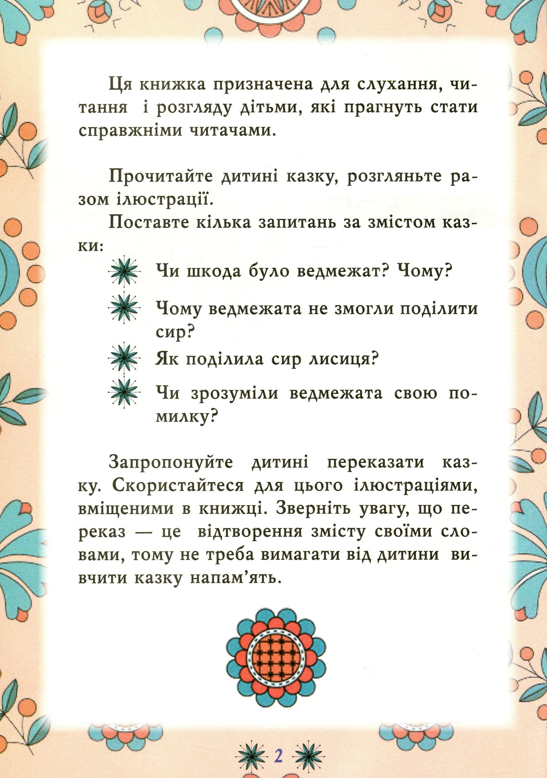Класна бібліотека. Робота з дитячою книжкою. 1 клас — фото 29