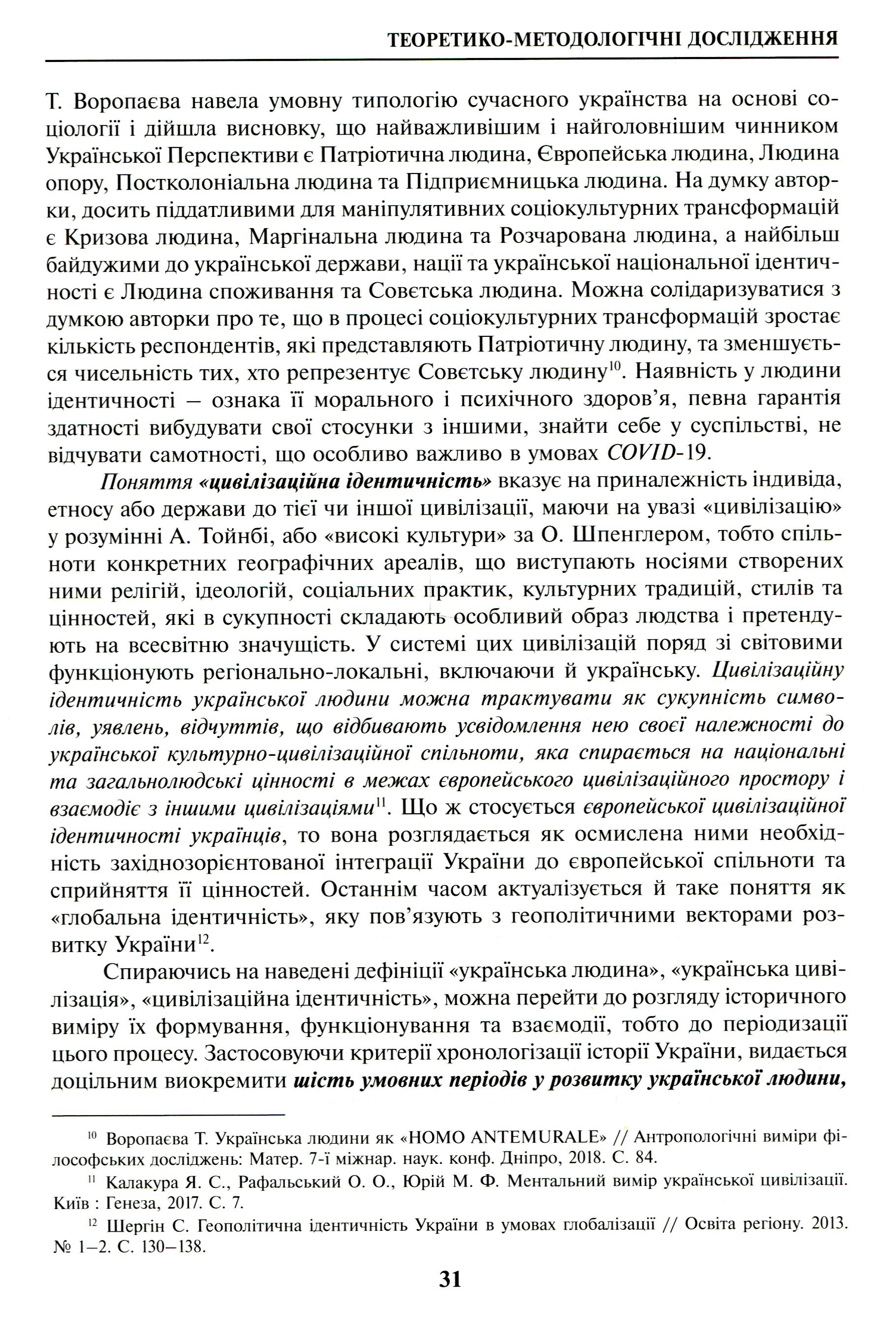 Хронотопи історії. Студії на пошану пам’яті Петра Васильовича Киридона — фото 9