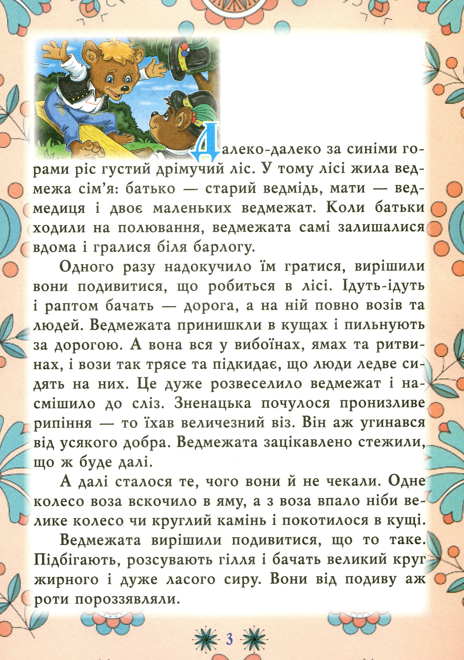 Класна бібліотека. Робота з дитячою книжкою. 1 клас — фото 30