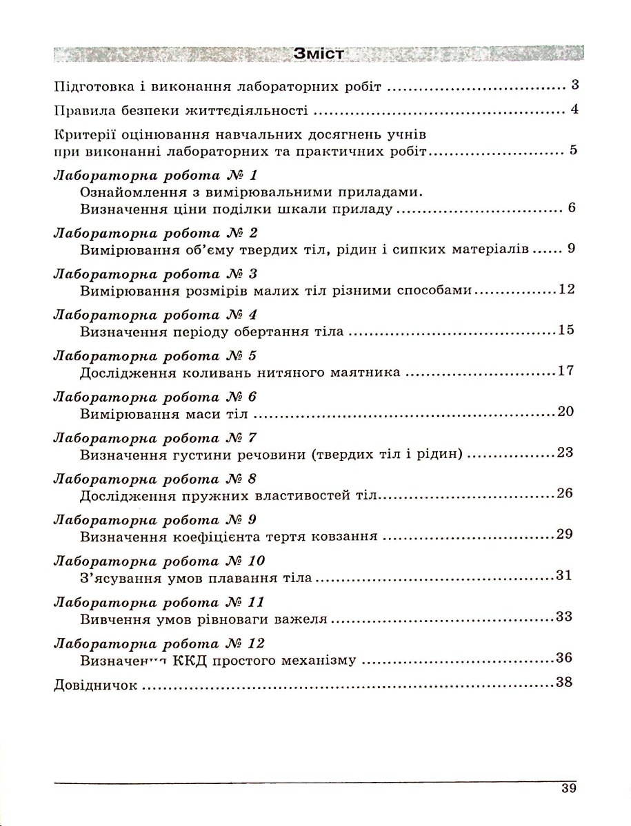 Фізика. Зошит для лабораторних робіт. 7 клас — фото 4