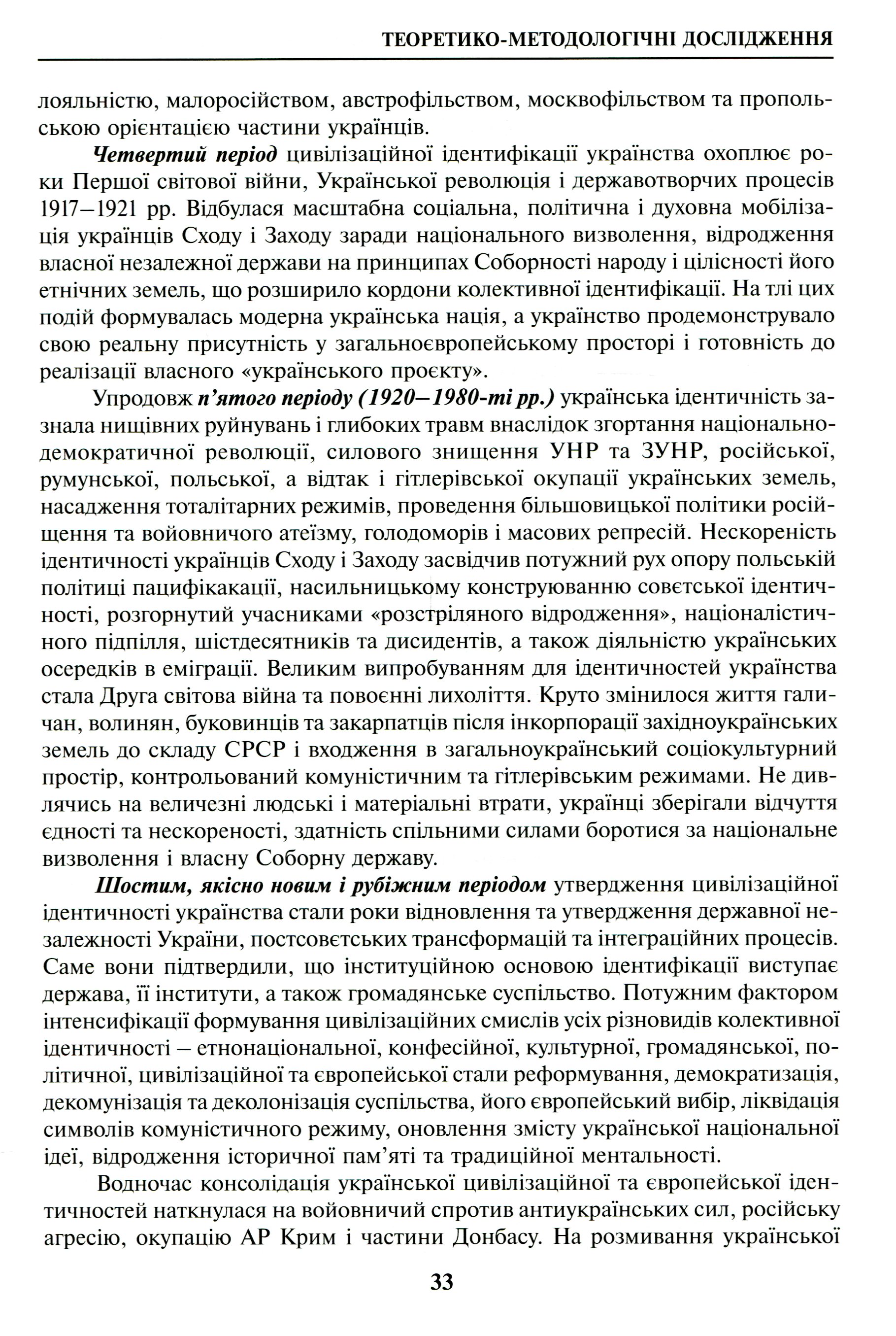 Хронотопи історії. Студії на пошану пам’яті Петра Васильовича Киридона — фото 11