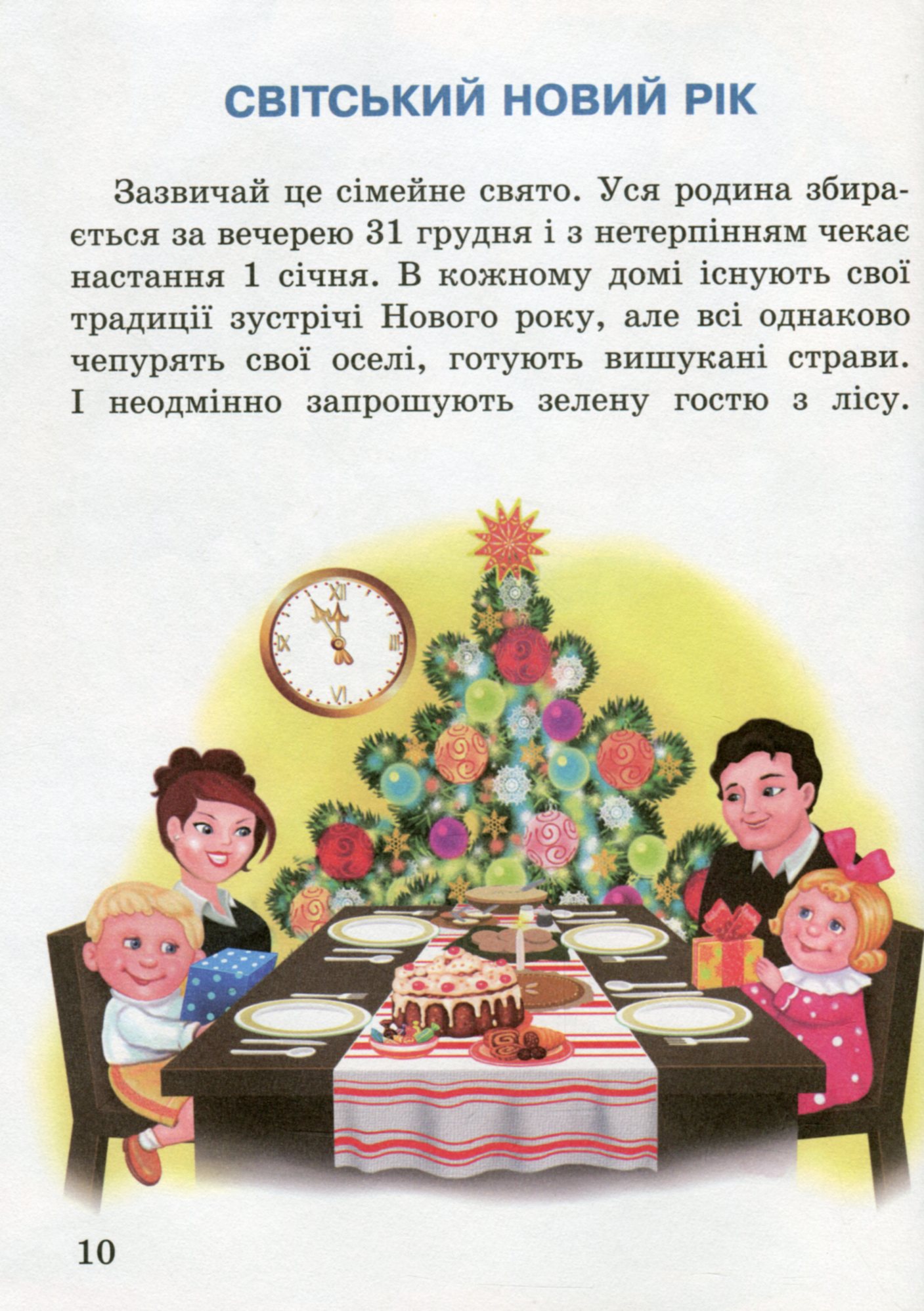 Зимові свята. Рік новий чи рік старий? — фото 11
