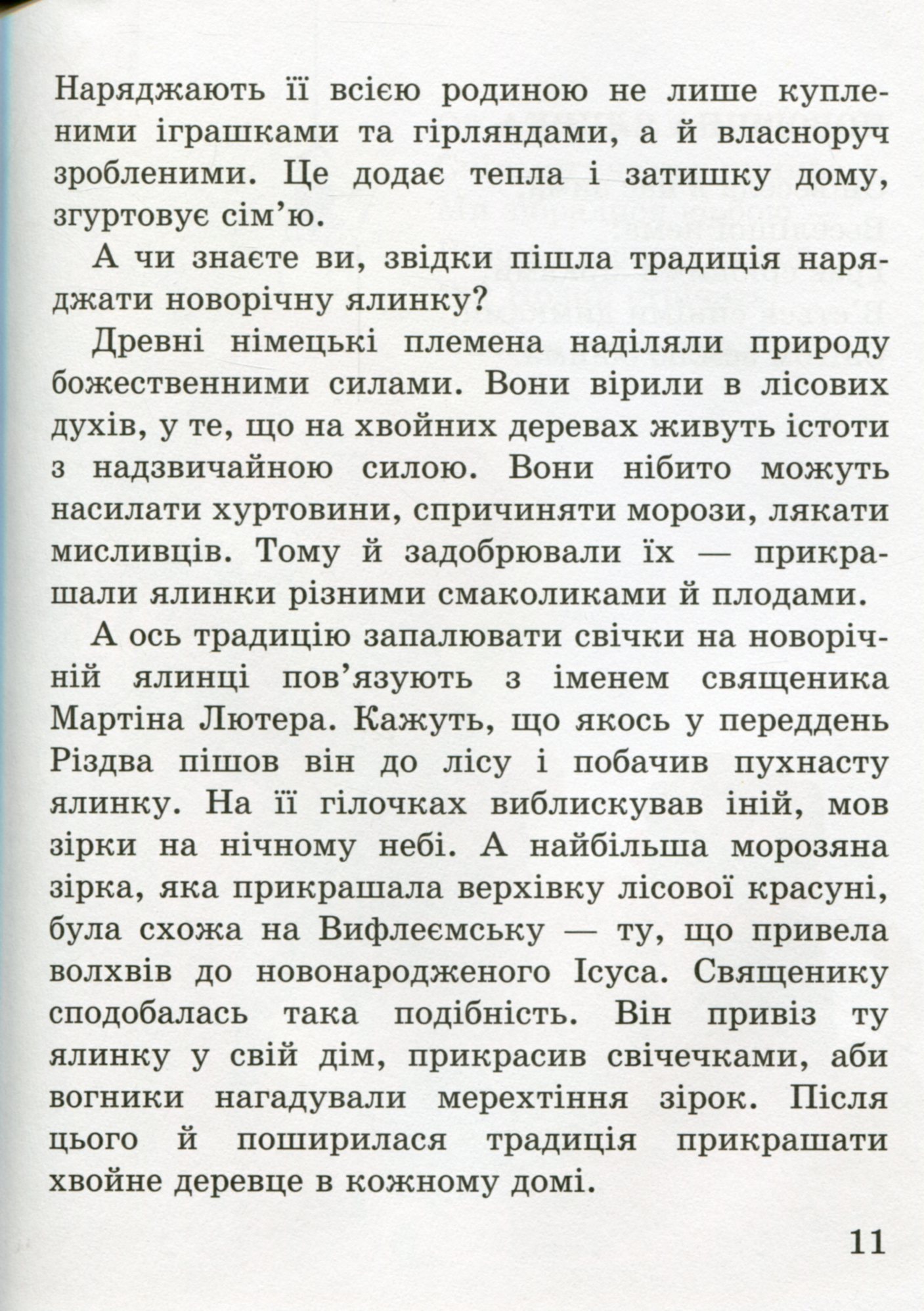 Зимові свята. Рік новий чи рік старий? — фото 12