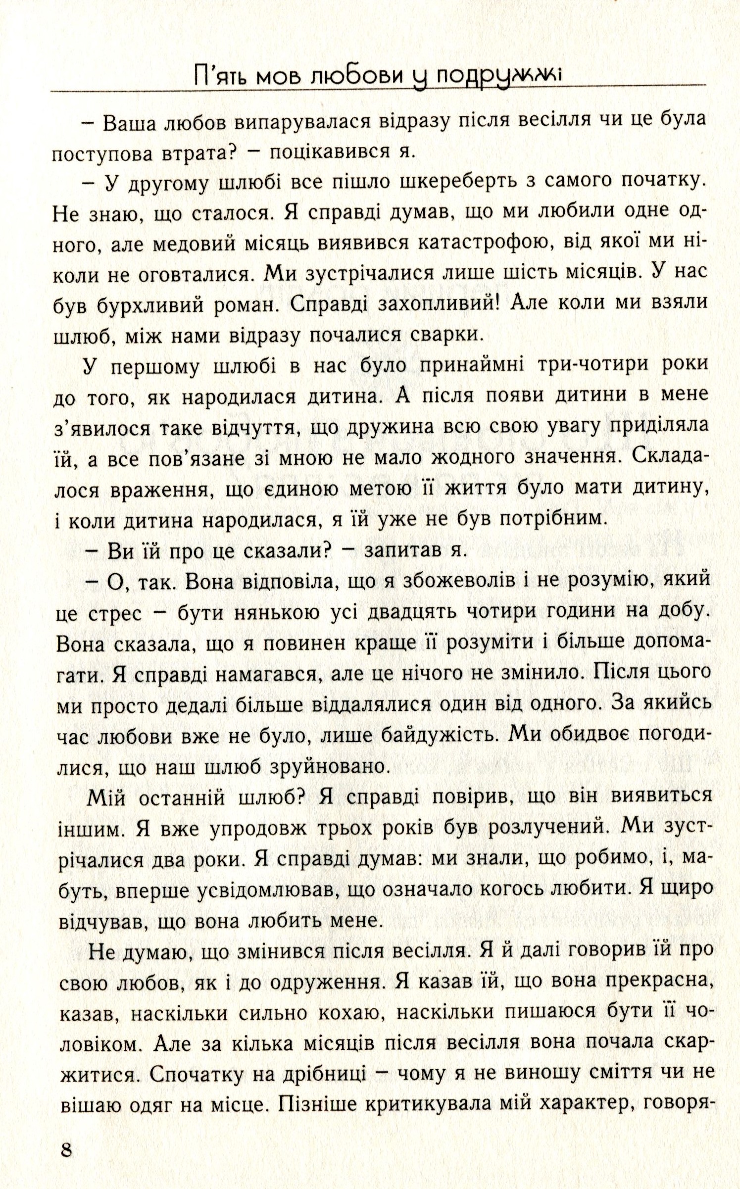 П'ять мов любови у подружжі — фото 9