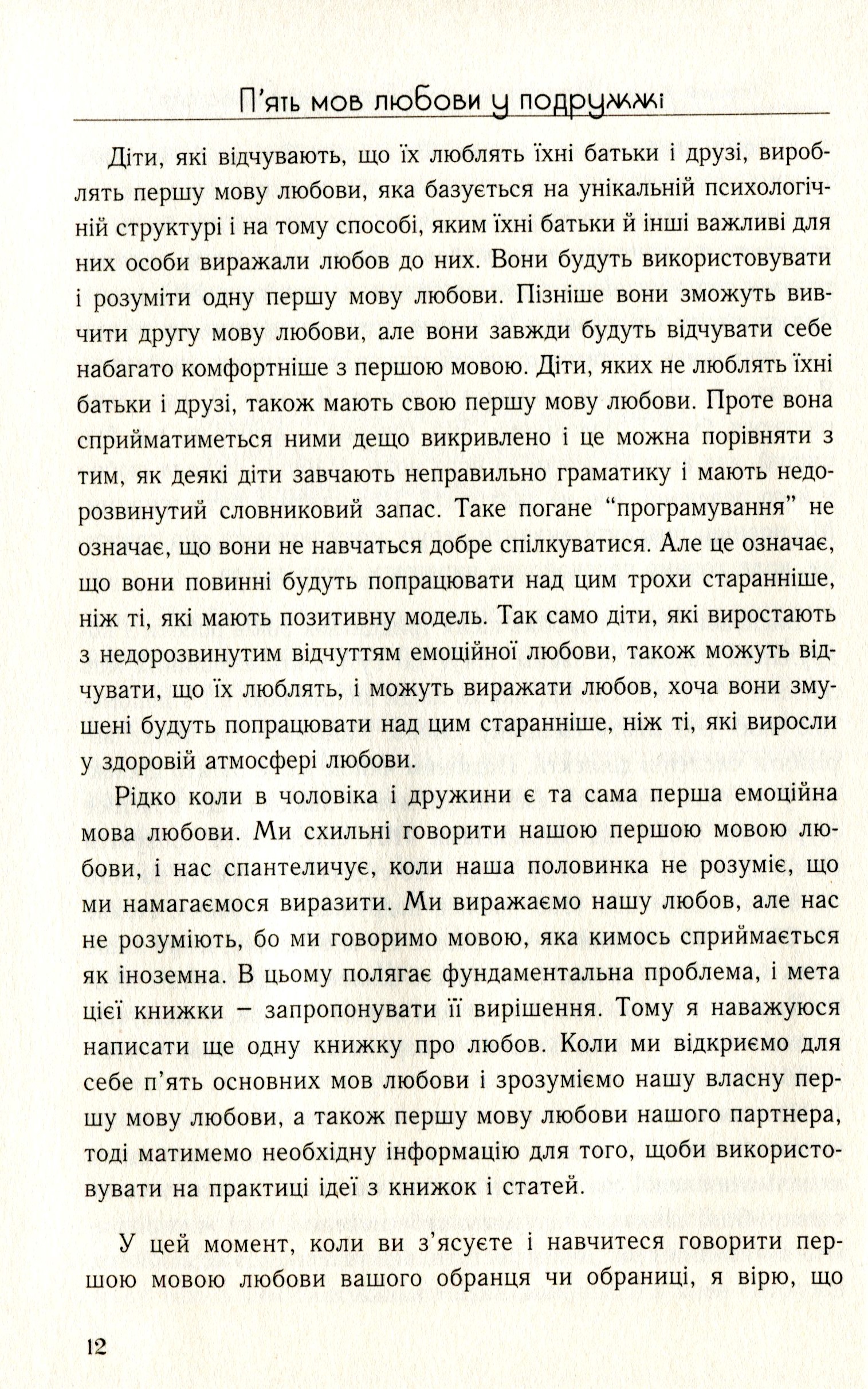 П'ять мов любови у подружжі — фото 13