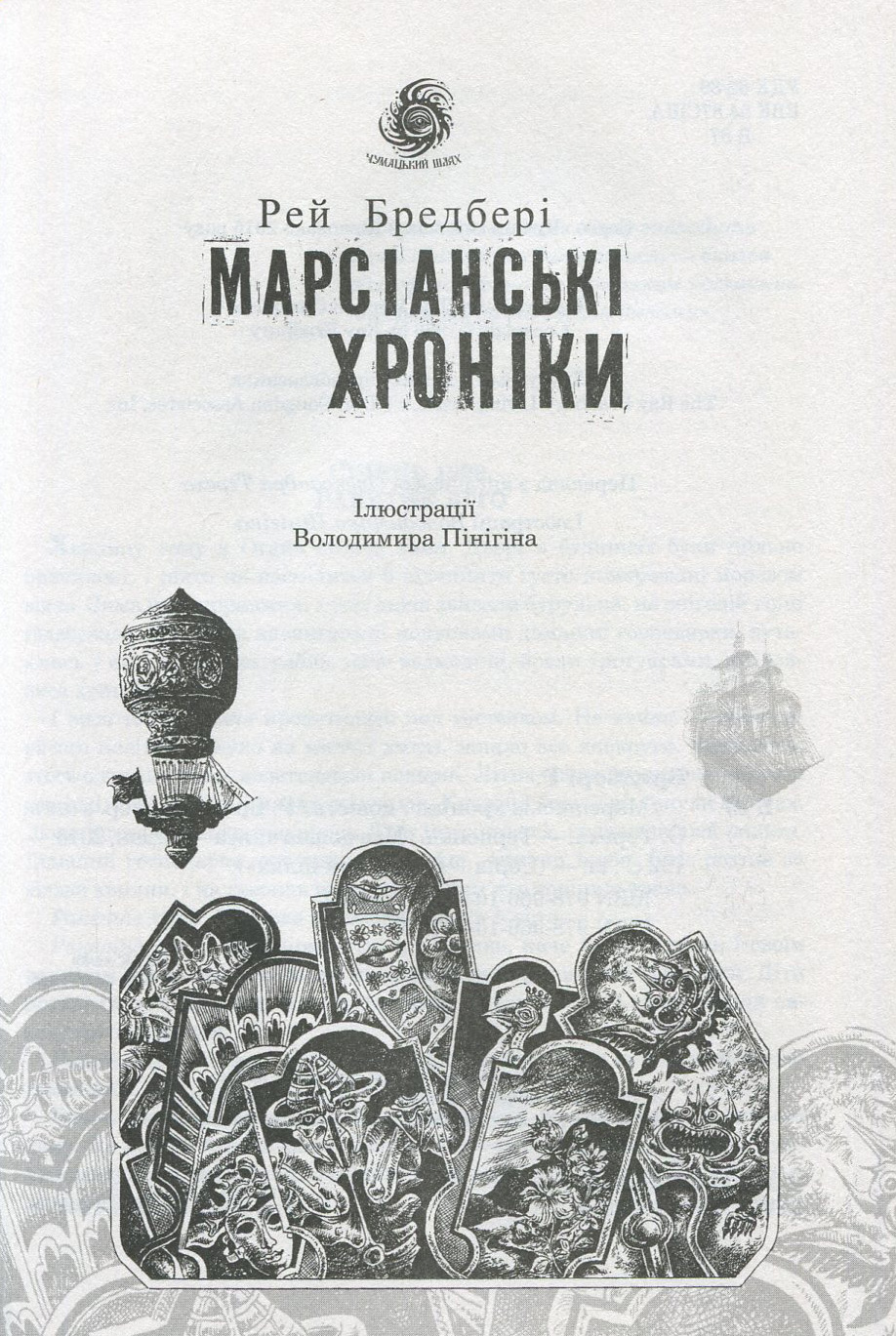 Марсіанські хроніки — фото 3