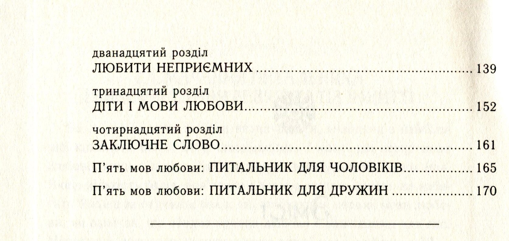 П'ять мов любови у подружжі — фото 16