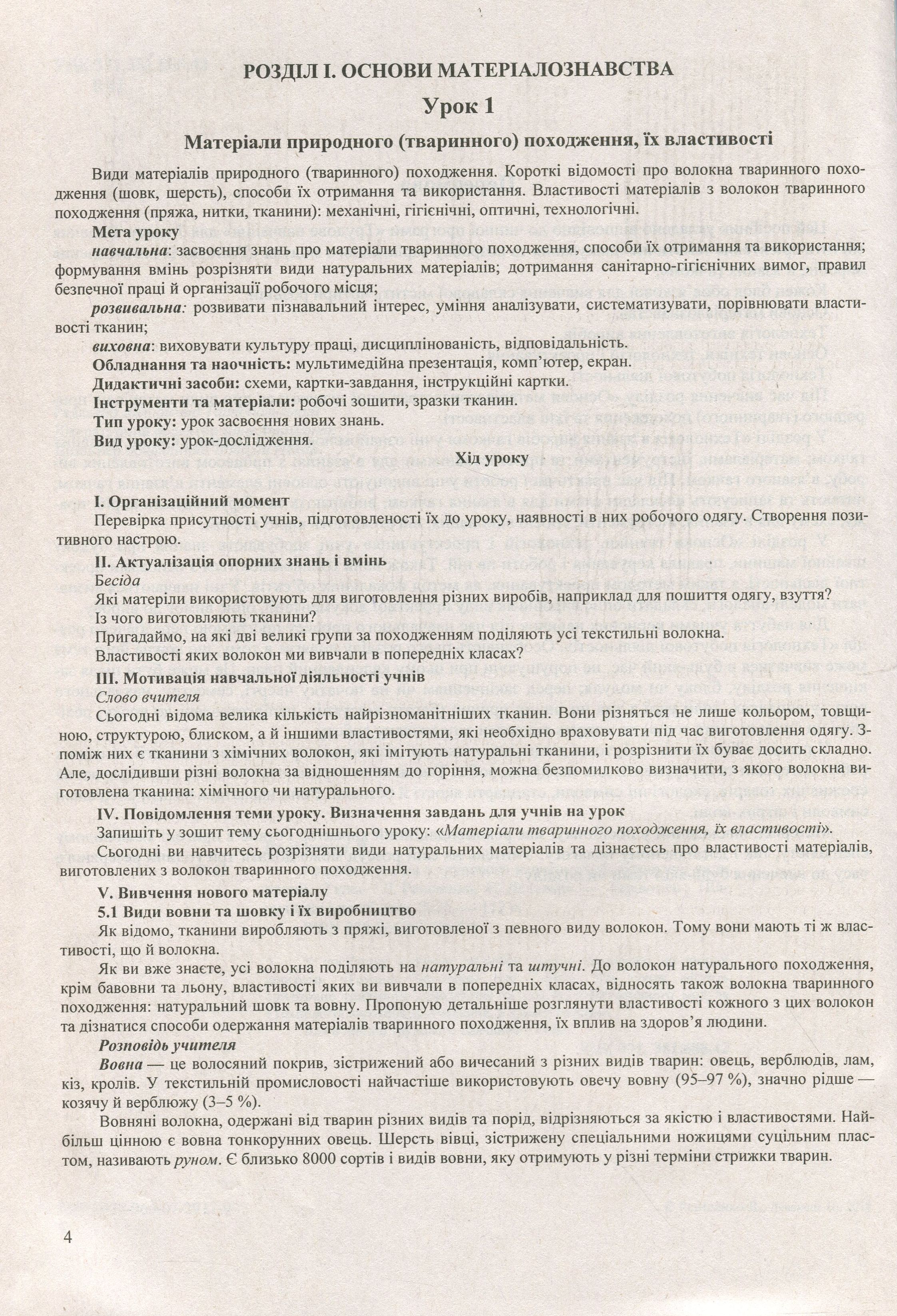 [object Object] «Розробки уроків з трудового навчання. 7 клас», авторов Людмила Репиленко, Н. Левенец - фото №3 - миниатюра