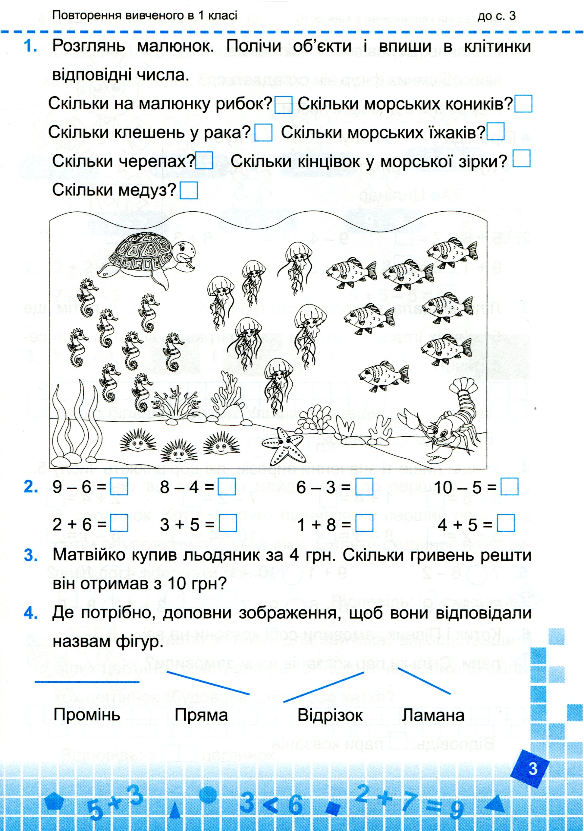 [object Object] «Математика. Робочий зошит. 2 клас. Частина 1. До підручника Н. Листопад», авторів Мирослава Козак, Ольга Корчевська - фото №2 - мініатюра