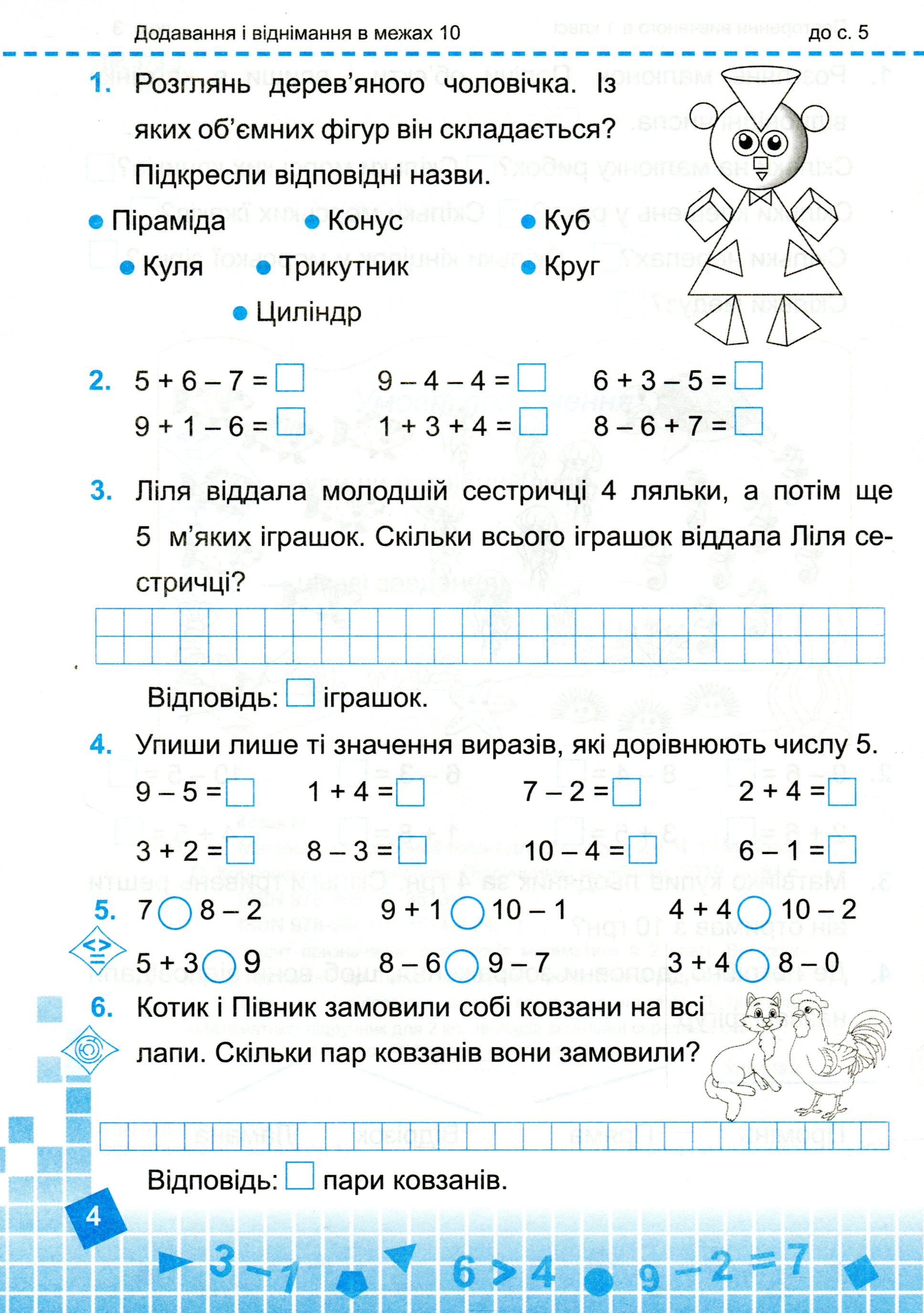 [object Object] «Математика. Робочий зошит. 2 клас. Частина 1. До підручника Н. Листопад», авторів Мирослава Козак, Ольга Корчевська - фото №3 - мініатюра