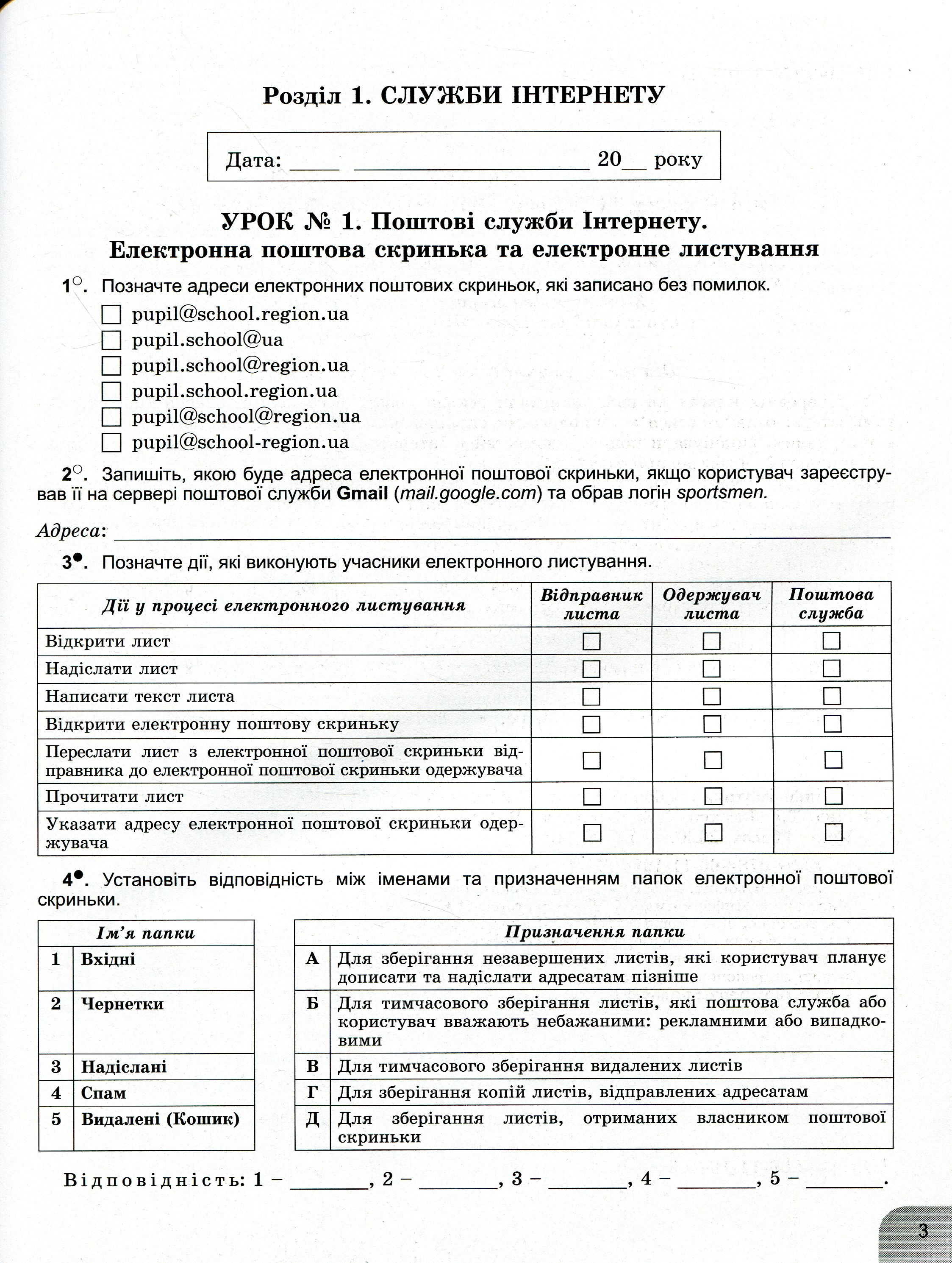 Інформатика. Робочий зошит. 7 клас — фото 8