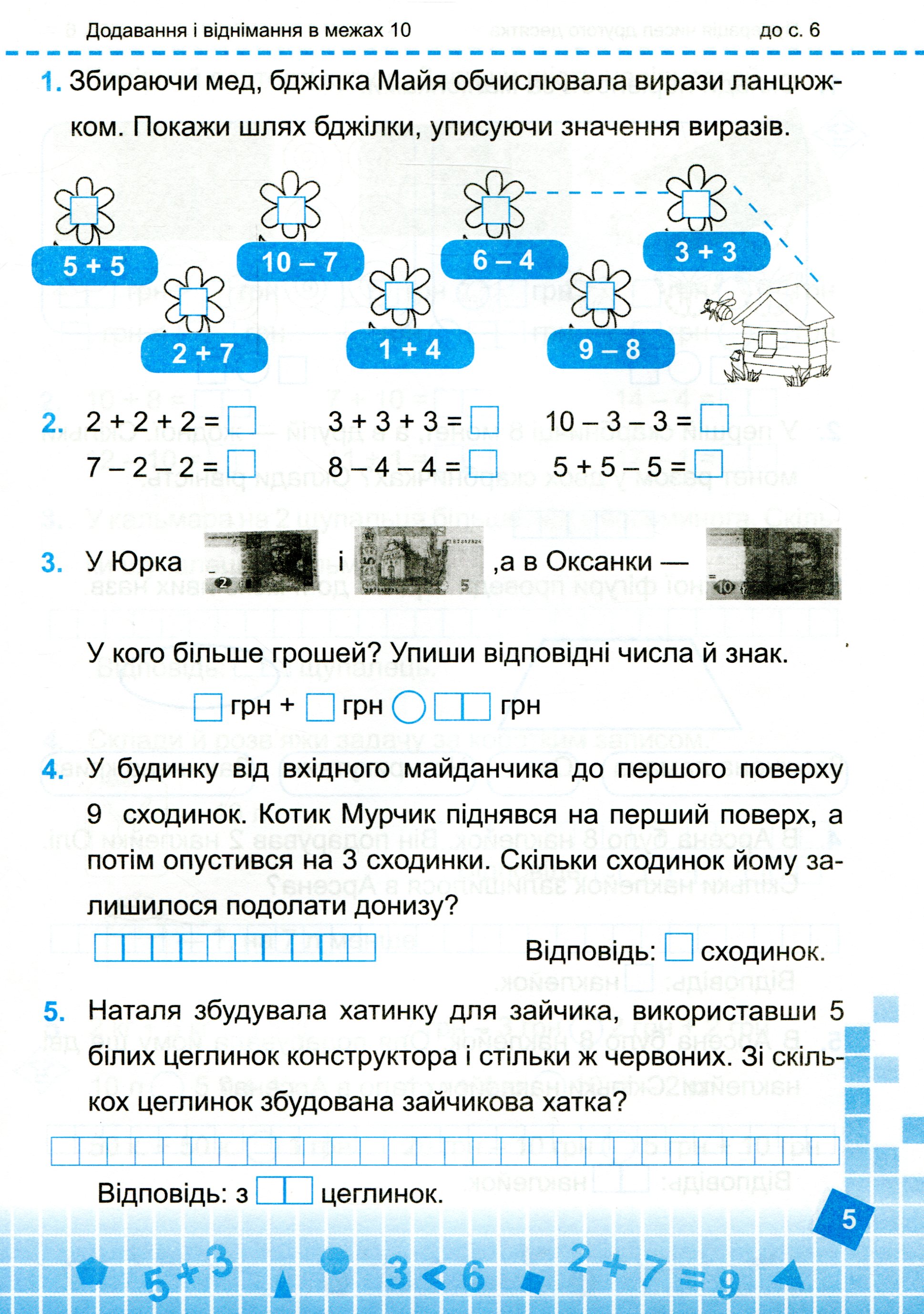 [object Object] «Математика. Робочий зошит. 2 клас. Частина 1. До підручника Н. Листопад», авторів Мирослава Козак, Ольга Корчевська - фото №4 - мініатюра