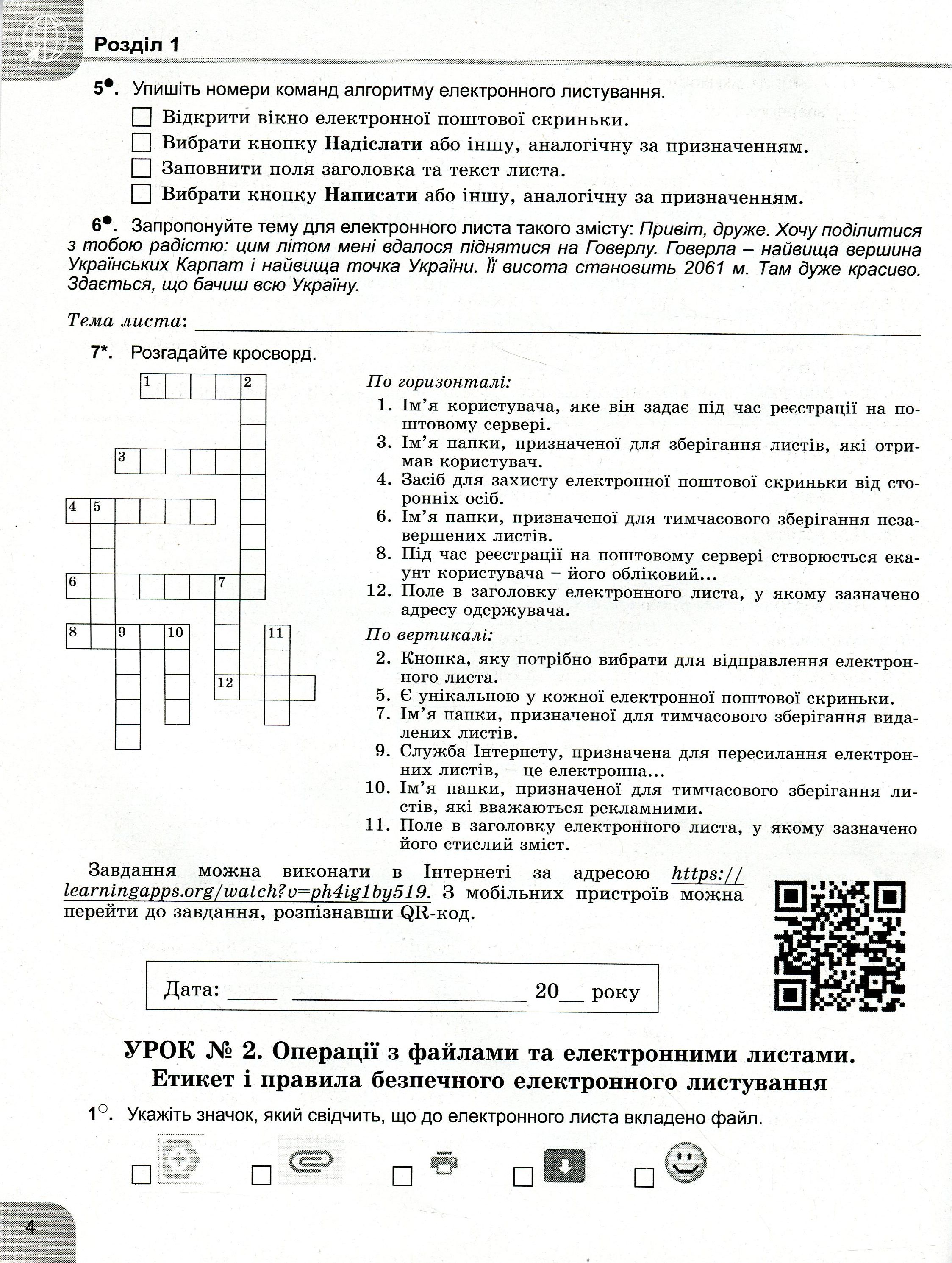 Інформатика. Робочий зошит. 7 клас — фото 9