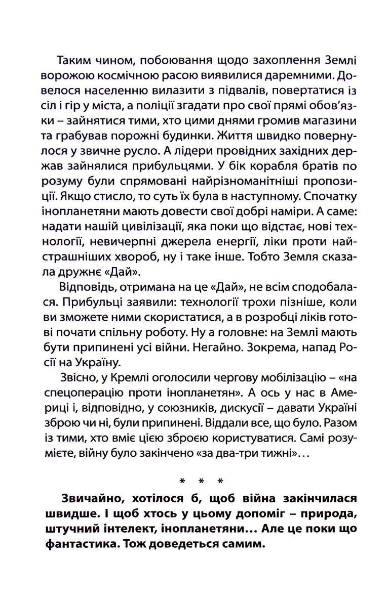 Обирай знову — фото 4