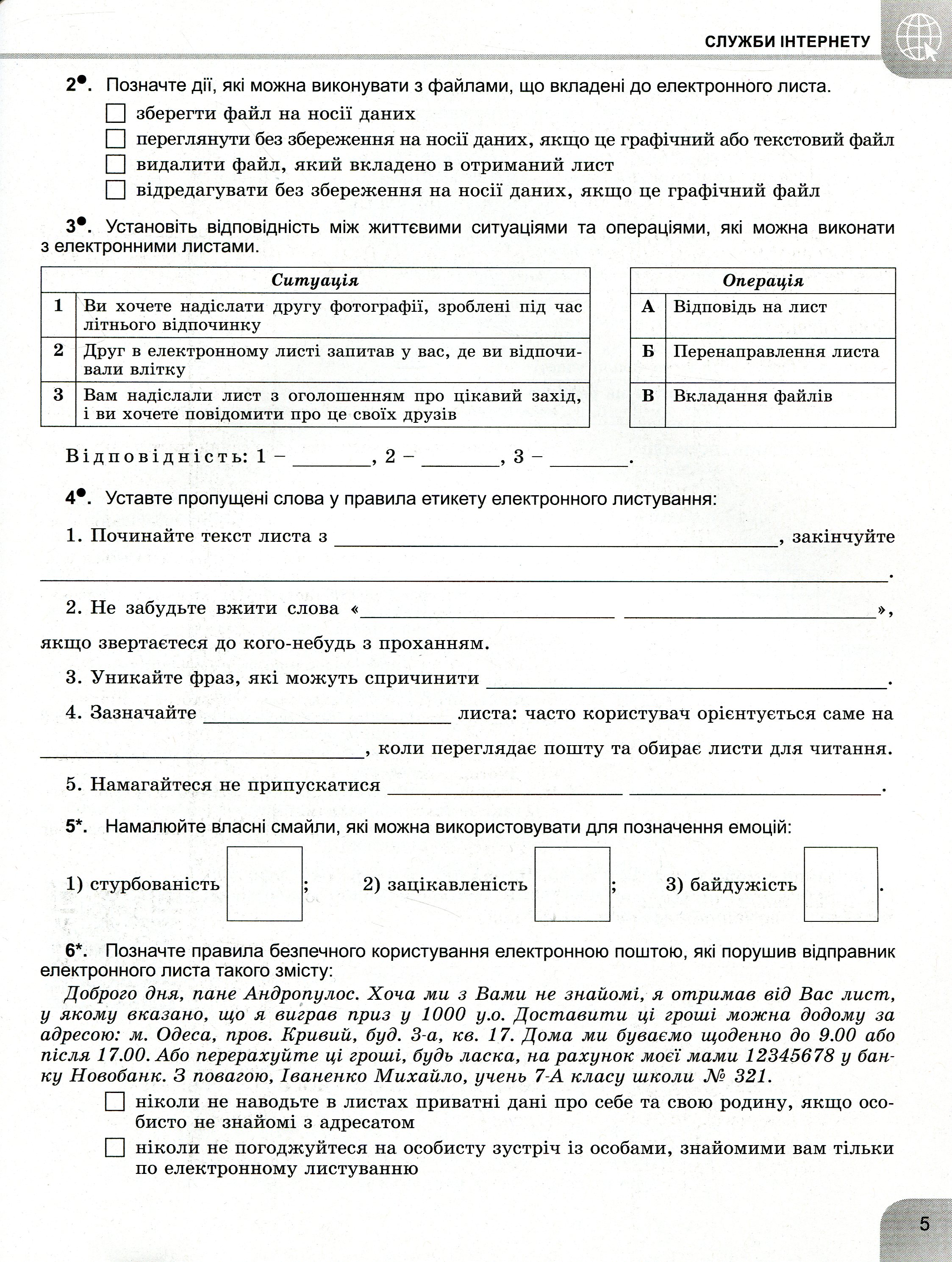 Інформатика. Робочий зошит. 7 клас — фото 10