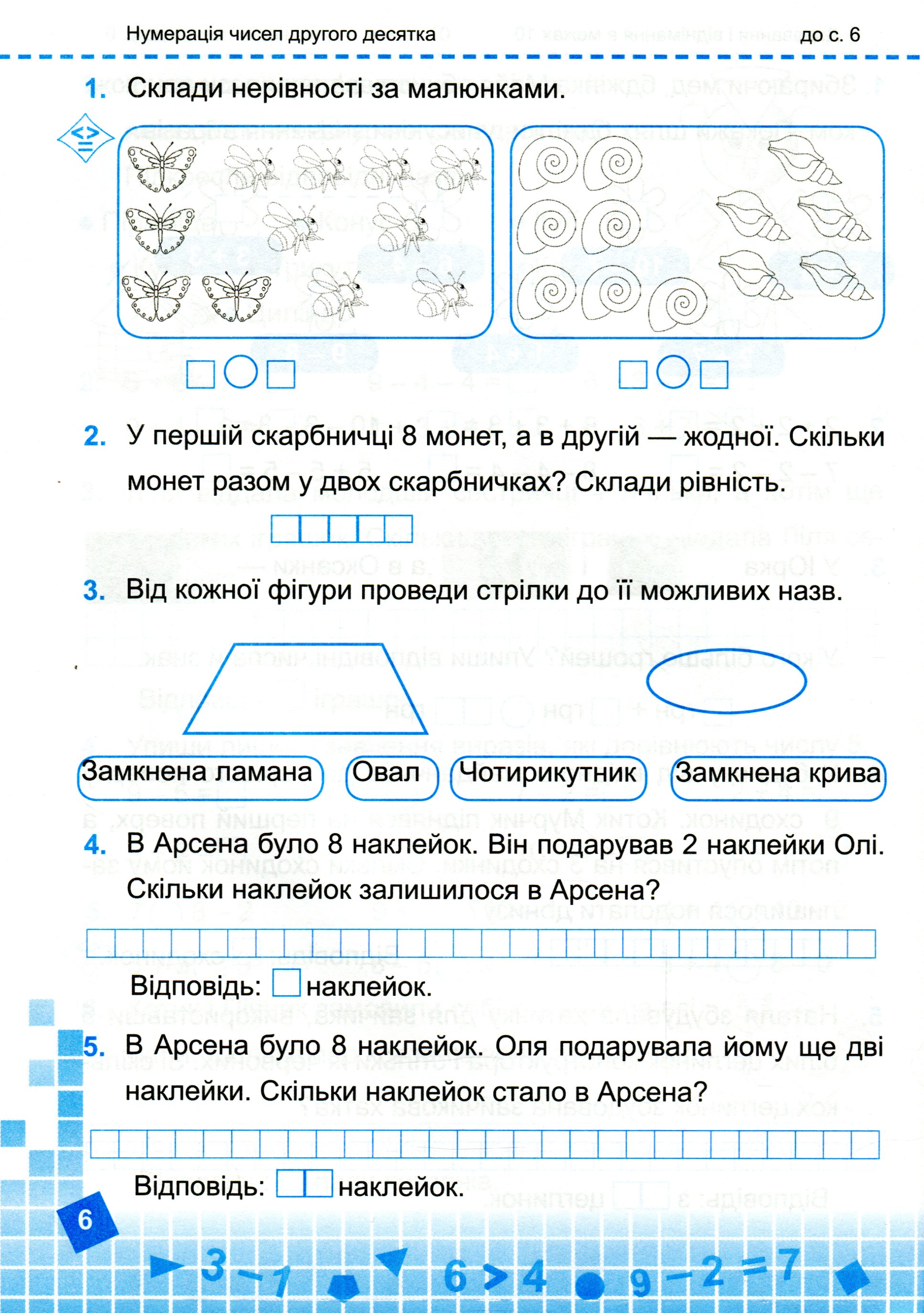 [object Object] «Математика. Робочий зошит. 2 клас. Частина 1. До підручника Н. Листопад», авторів Мирослава Козак, Ольга Корчевська - фото №5 - мініатюра