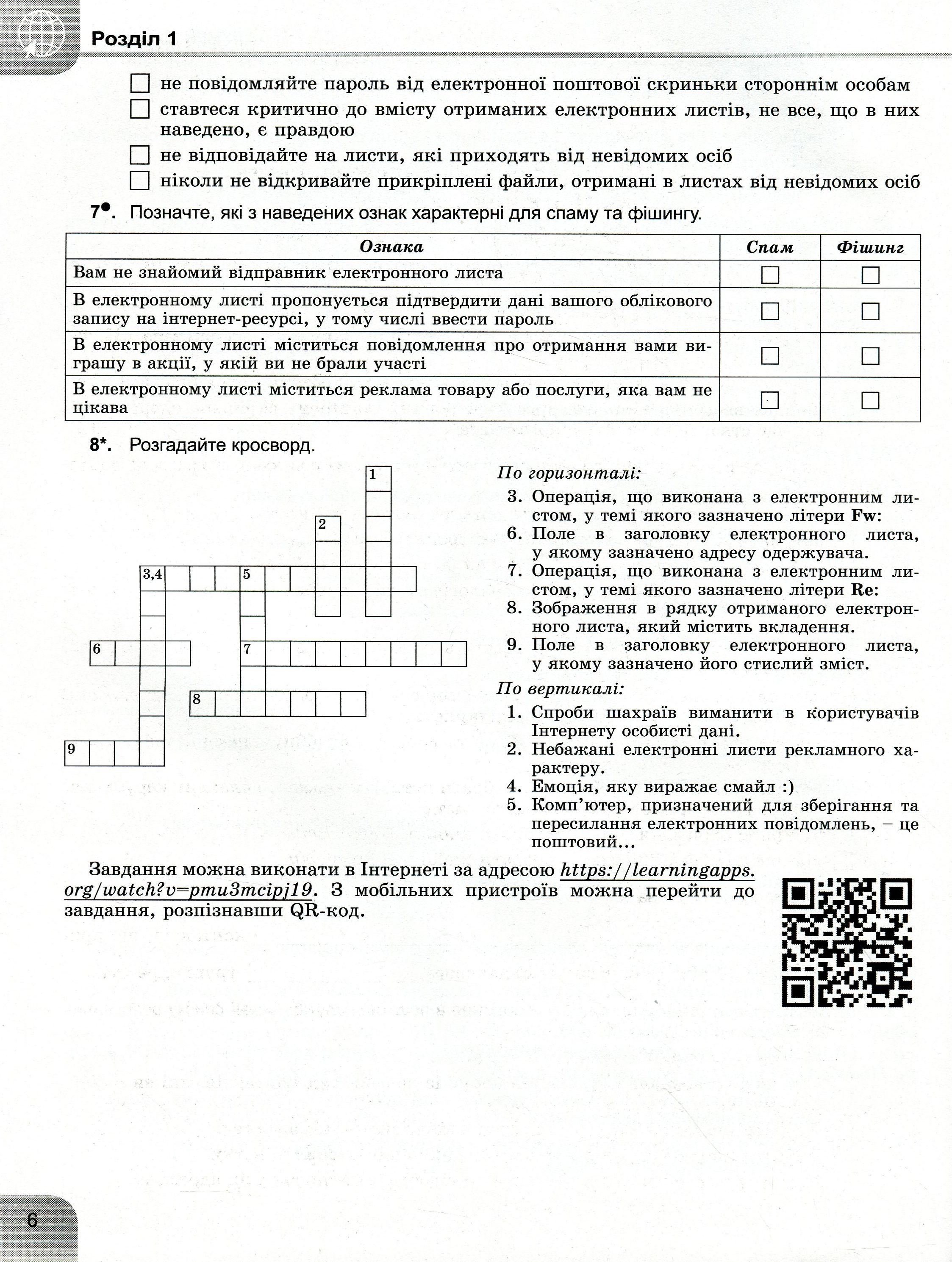 Інформатика. Робочий зошит. 7 клас — фото 11