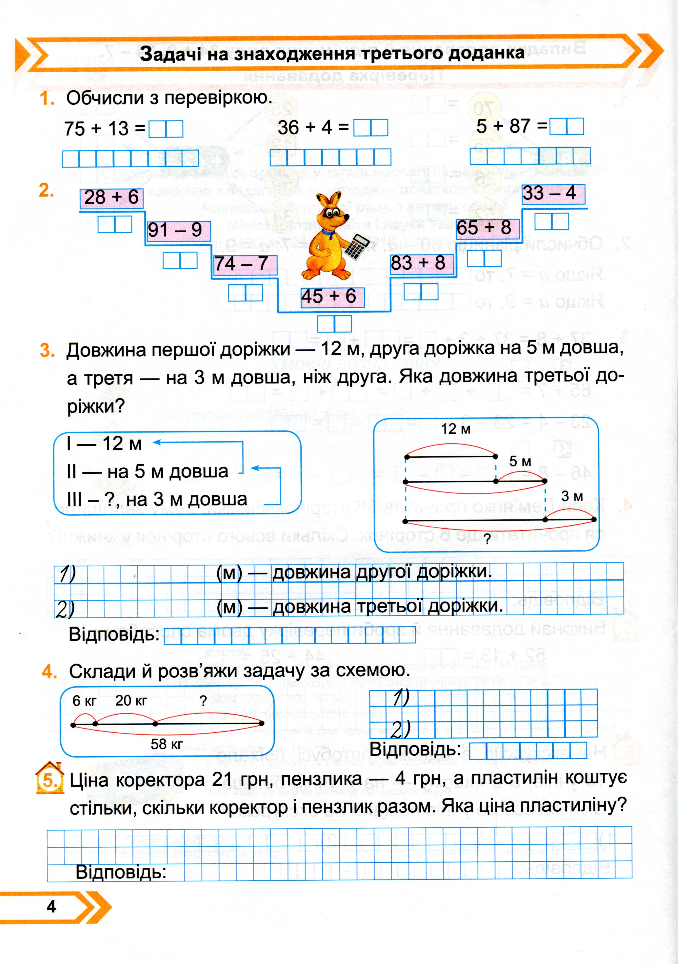 [object Object] «Математика. Робочий зошит. 2 клас. Частина 2. До підручника М. Козак, О. Корчевської», авторів Мирослава Козак, Ольга Корчевська - фото №3 - мініатюра