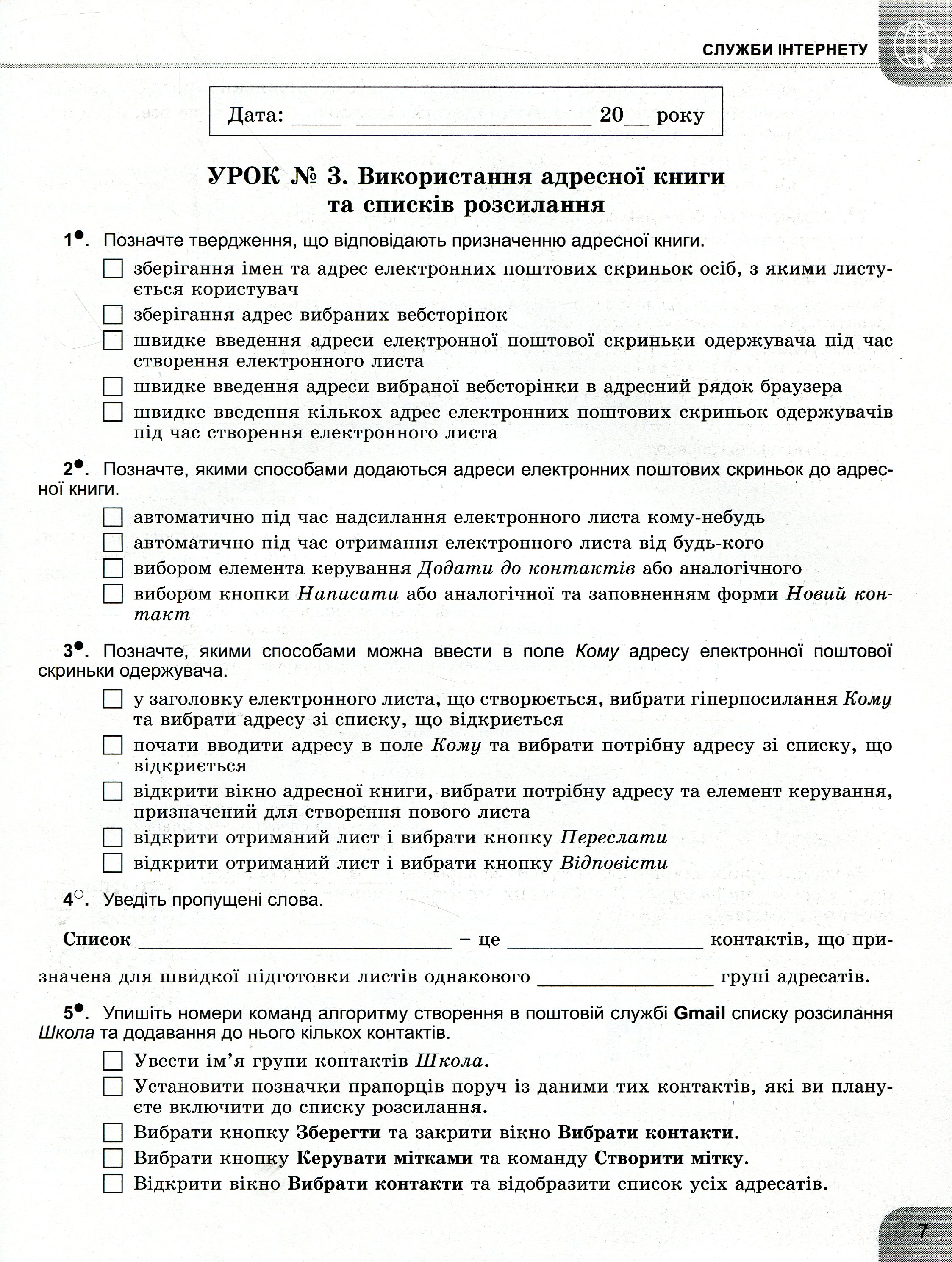 Інформатика. Робочий зошит. 7 клас — фото 12