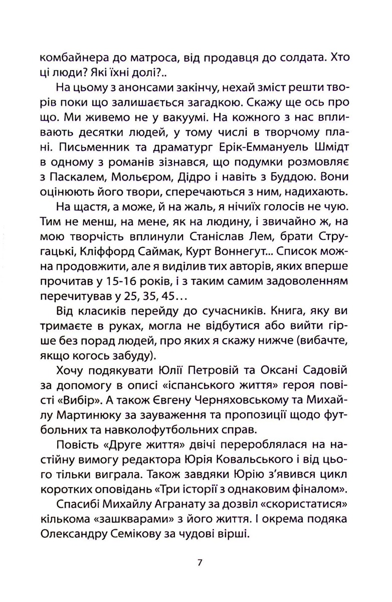 Обирай знову — фото 6