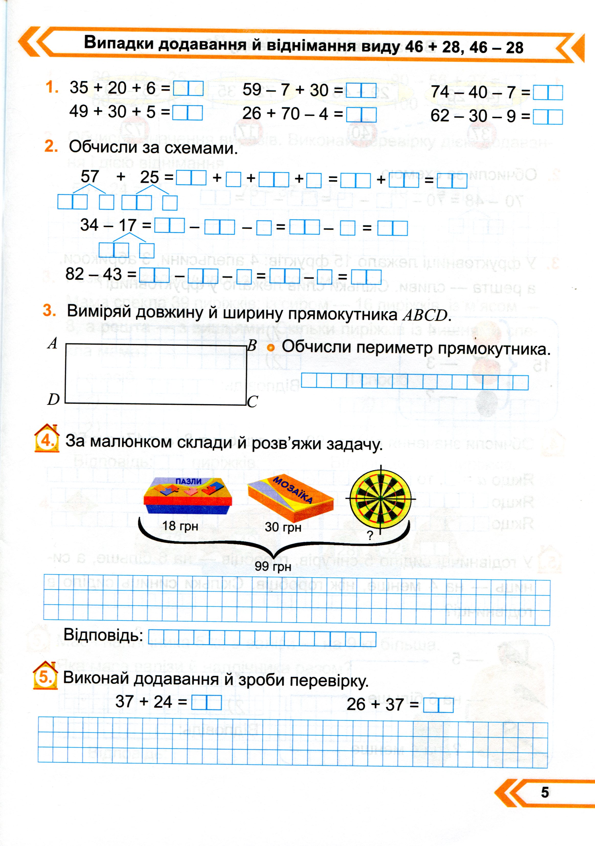 [object Object] «Математика. Робочий зошит. 2 клас. Частина 2. До підручника М. Козак, О. Корчевської», авторів Мирослава Козак, Ольга Корчевська - фото №4 - мініатюра