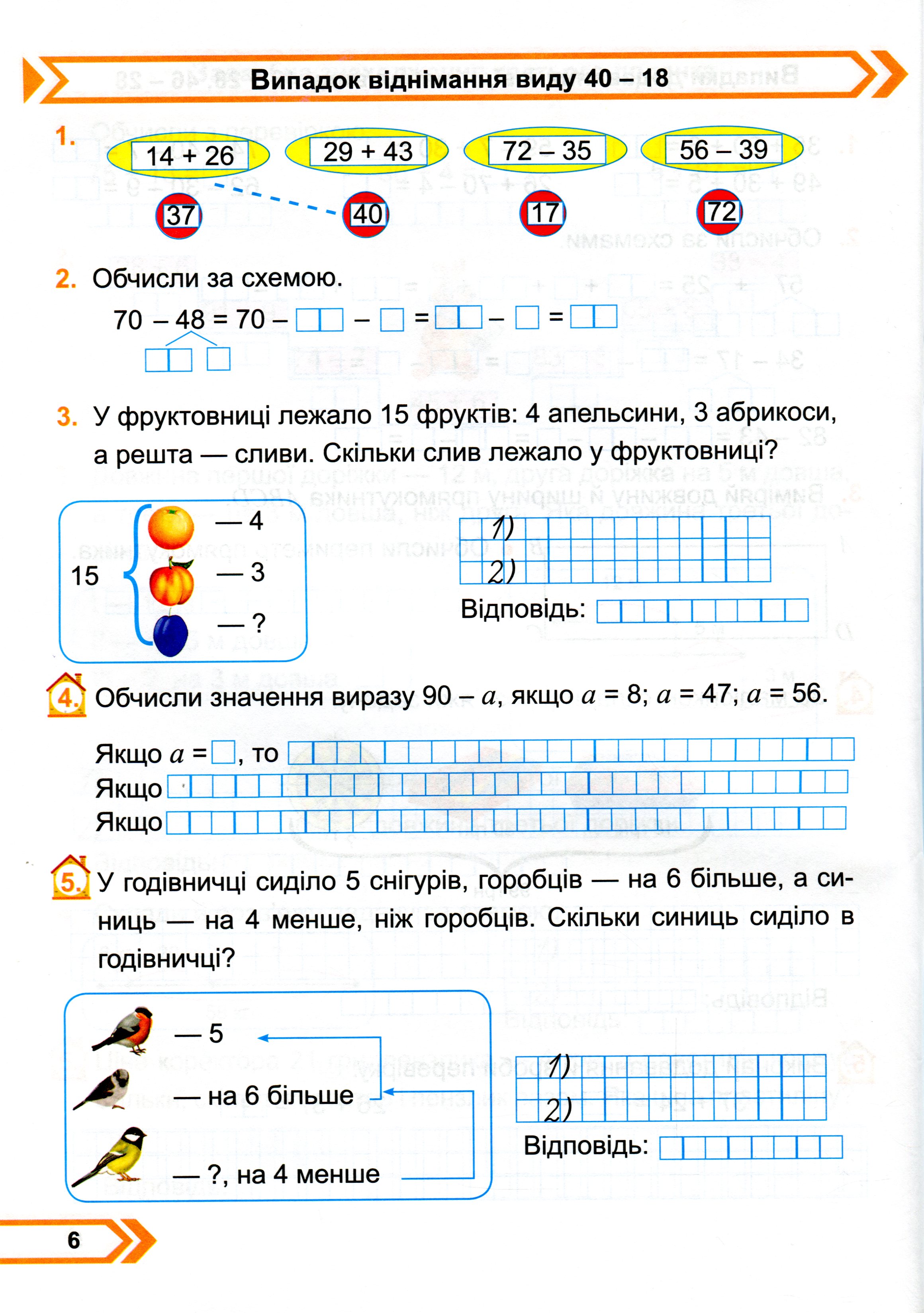 [object Object] «Математика. Робочий зошит. 2 клас. Частина 2. До підручника М. Козак, О. Корчевської», авторів Мирослава Козак, Ольга Корчевська - фото №5 - мініатюра